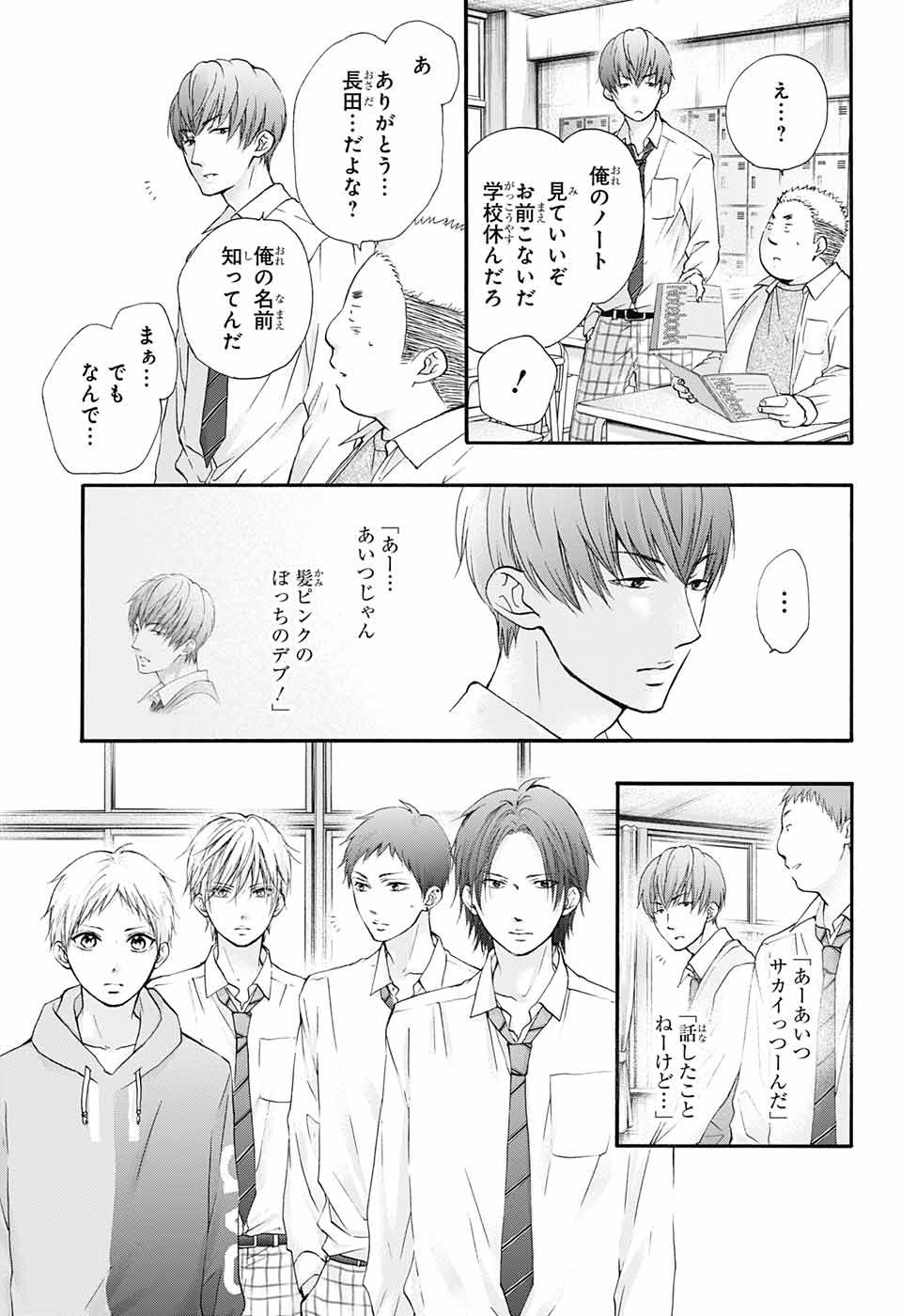Kono Oto Tomare! - Chapter 84 - Page 14