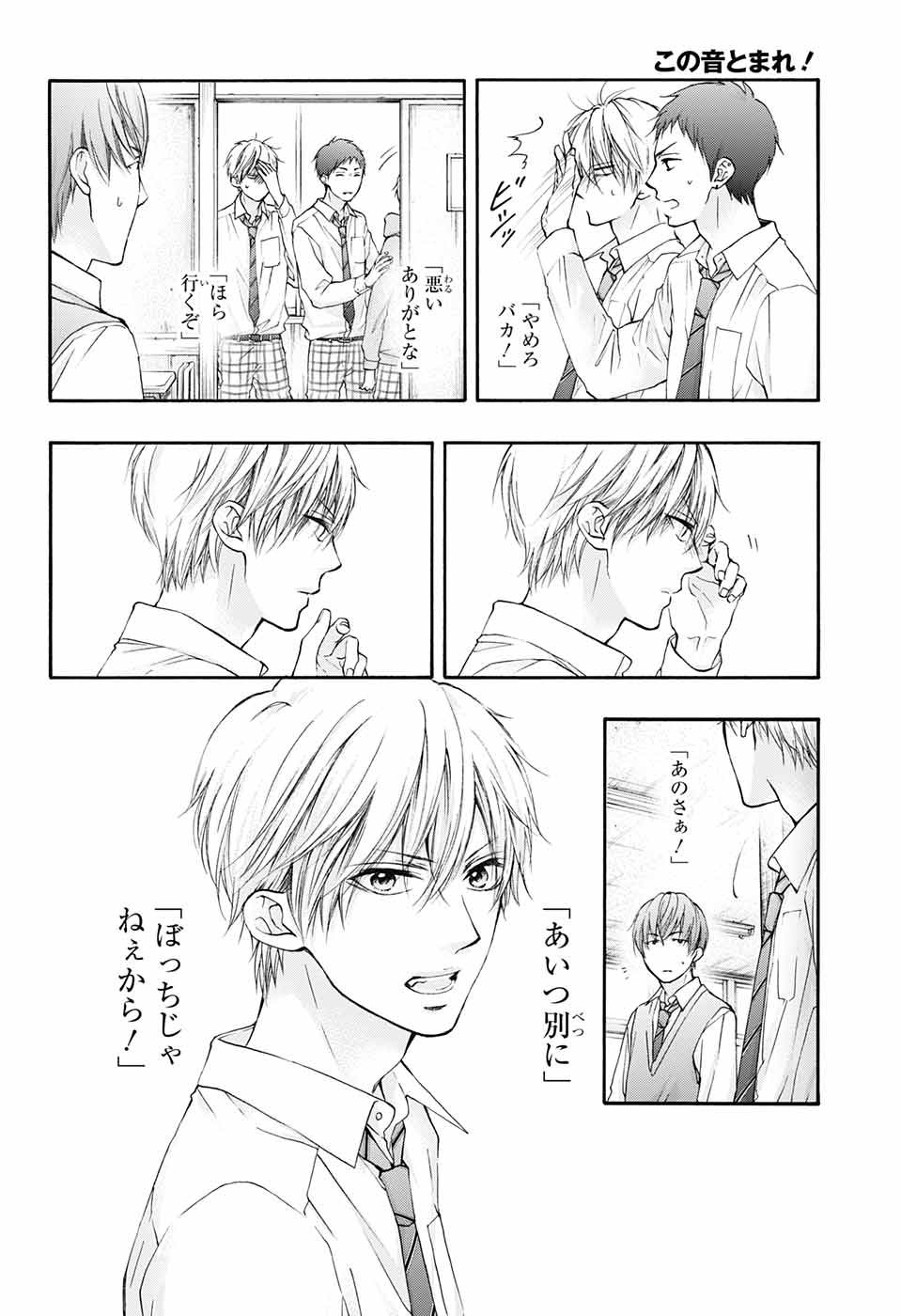 Kono Oto Tomare! - Chapter 84 - Page 15