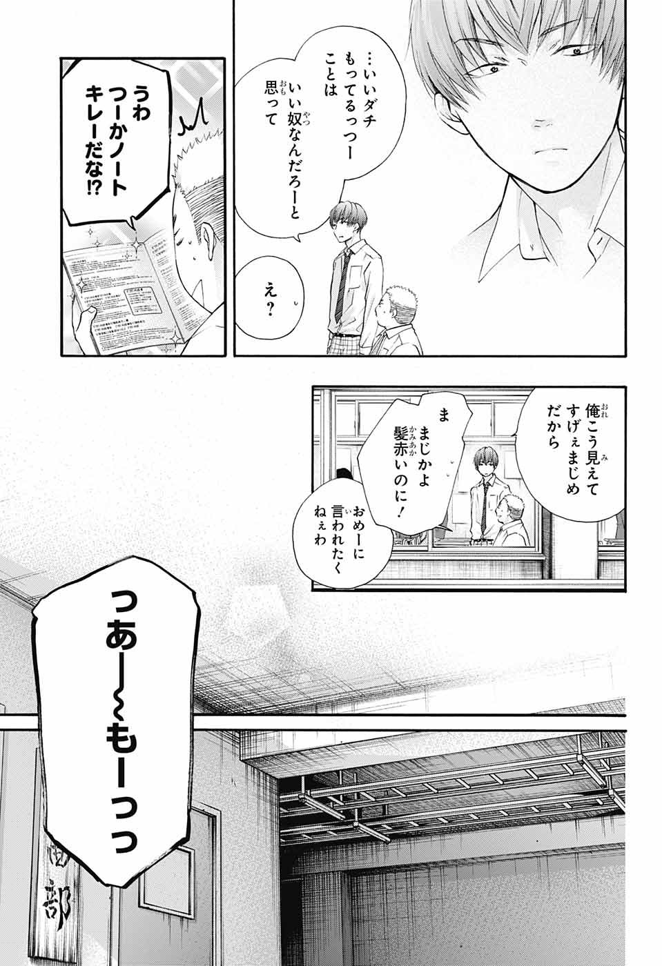 Kono Oto Tomare! - Chapter 84 - Page 16