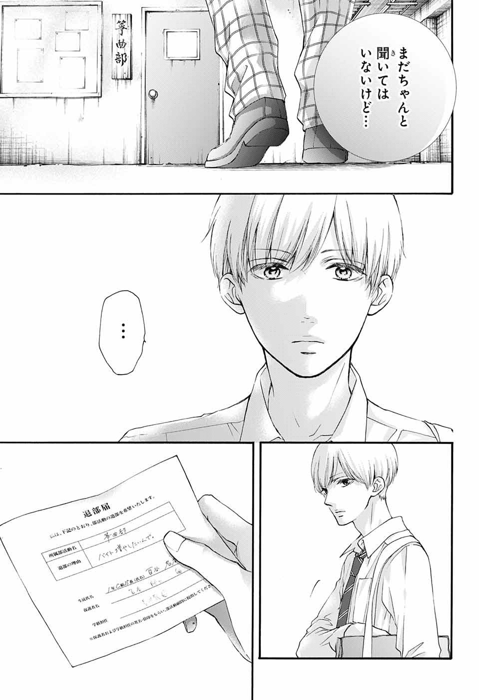 Kono Oto Tomare! - Chapter 84 - Page 18