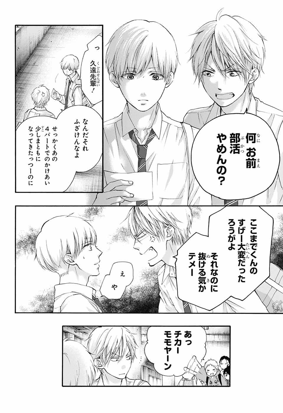 Kono Oto Tomare! - Chapter 84 - Page 19