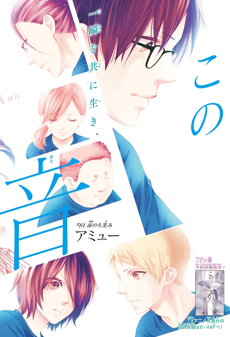 Kono Oto Tomare! - Chapter 84 - Page 2