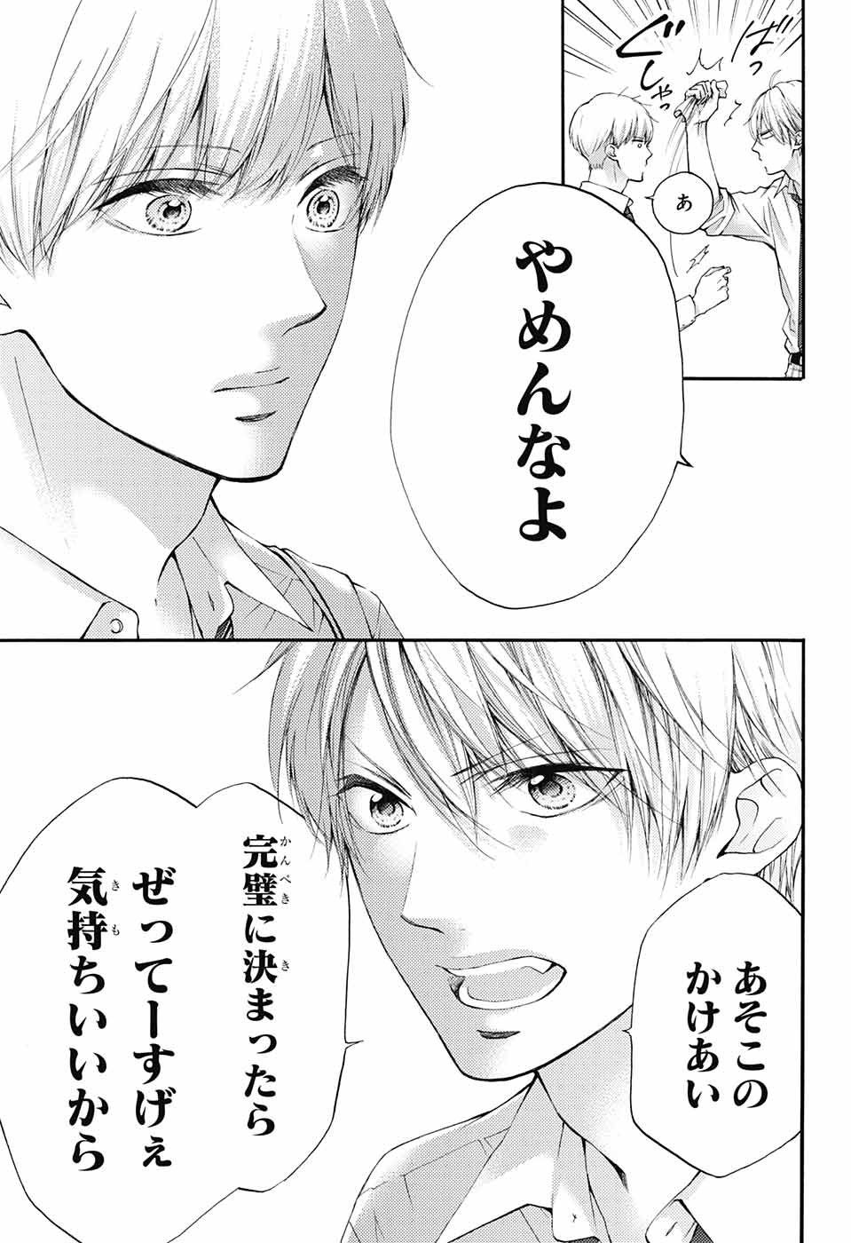 Kono Oto Tomare! - Chapter 84 - Page 20