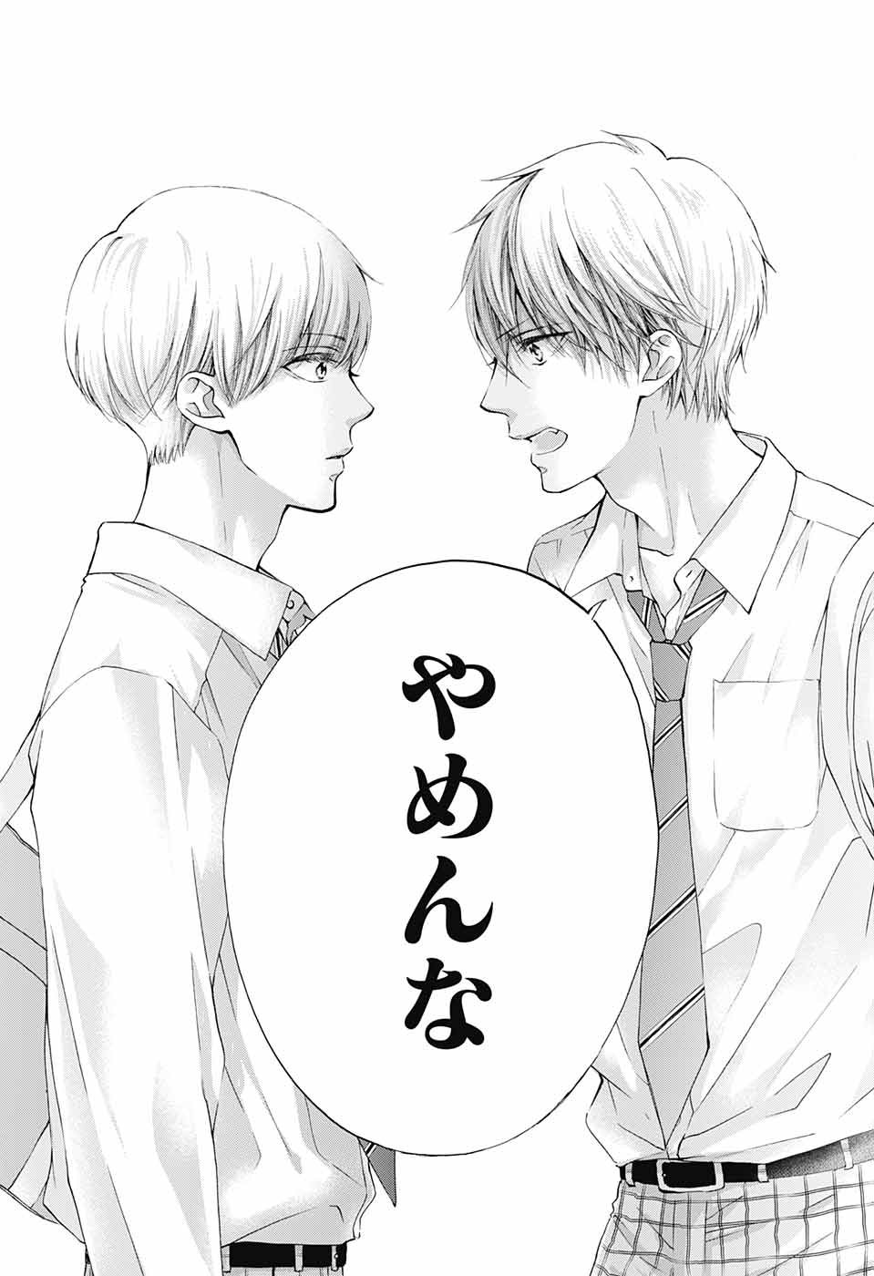 Kono Oto Tomare! - Chapter 84 - Page 21