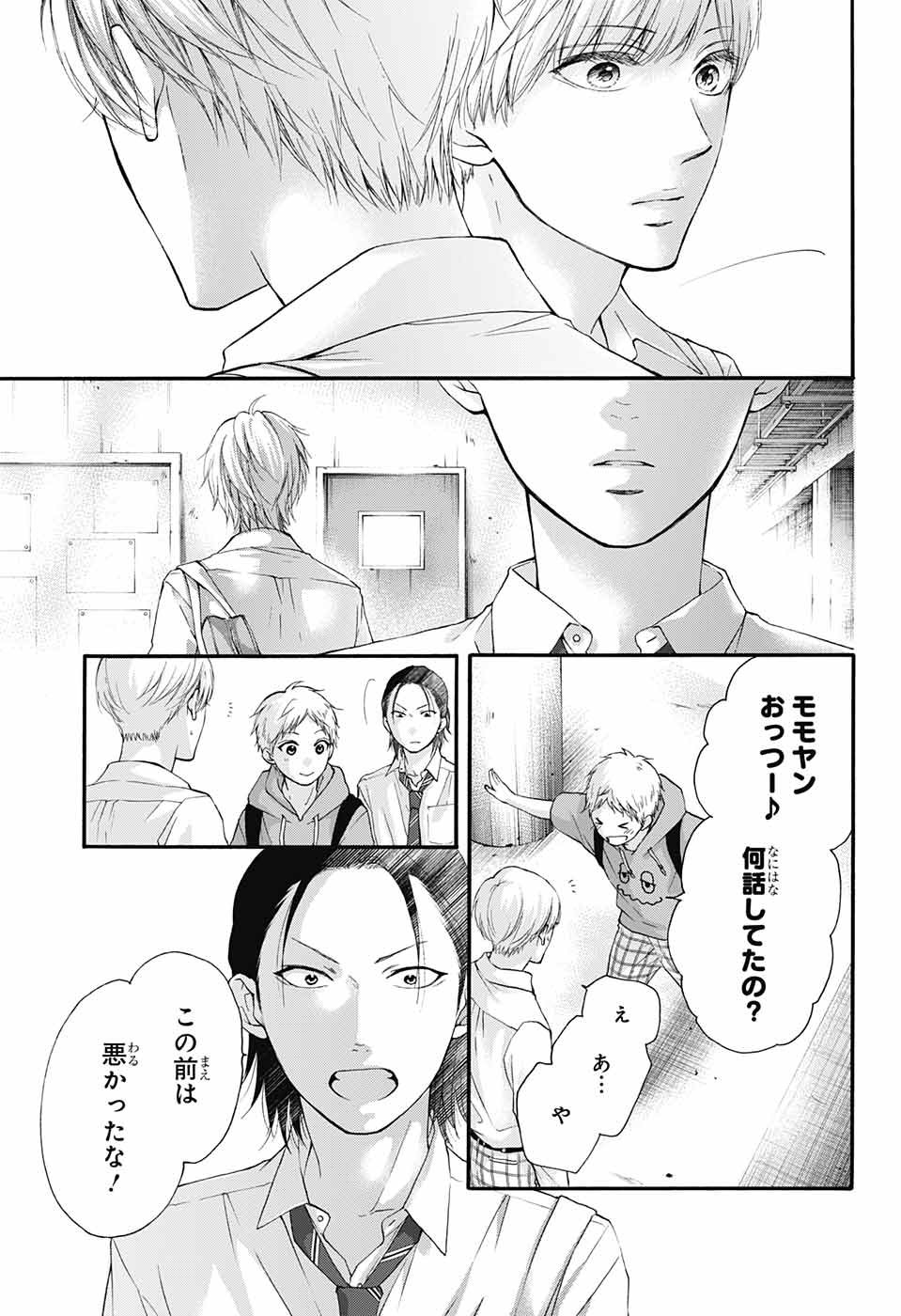 Kono Oto Tomare! - Chapter 84 - Page 22