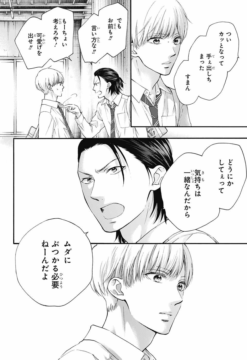 Kono Oto Tomare! - Chapter 84 - Page 23