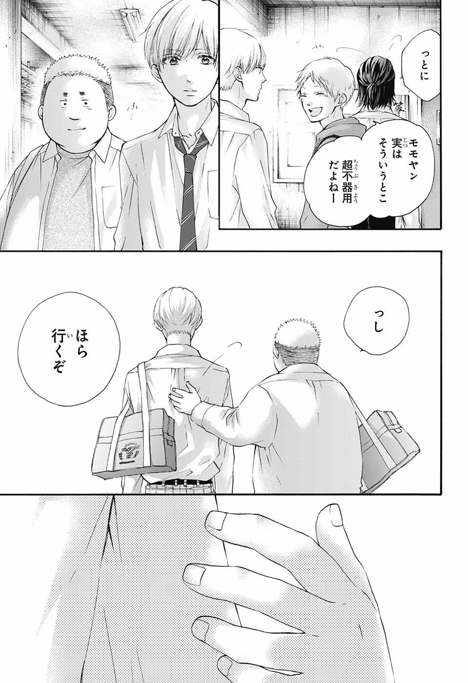 Kono Oto Tomare! - Chapter 84 - Page 24