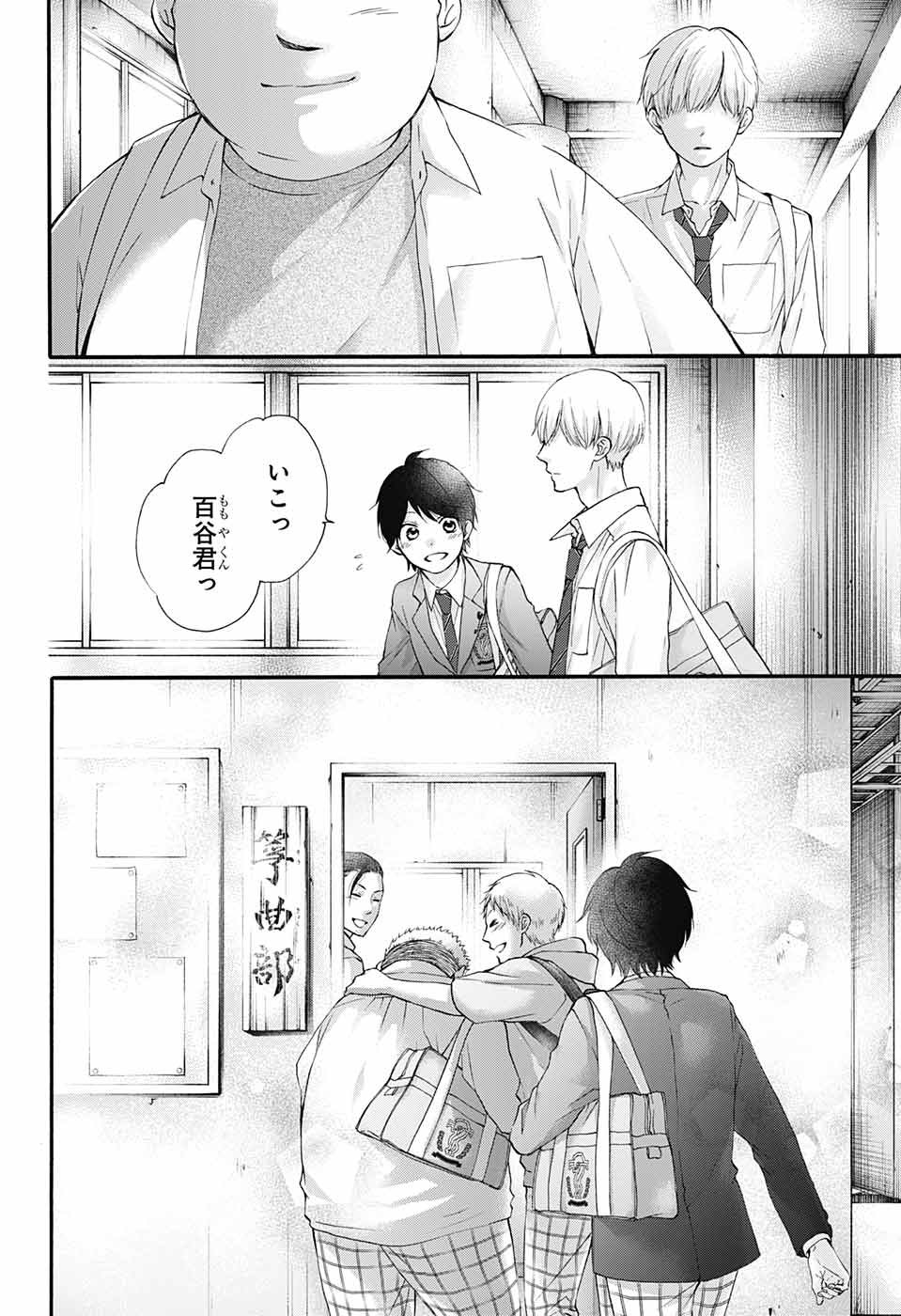 Kono Oto Tomare! - Chapter 84 - Page 25