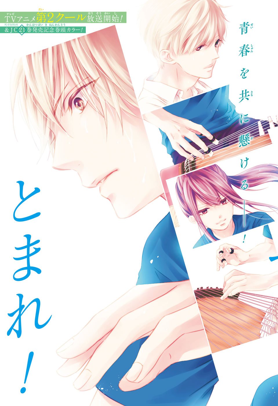 Kono Oto Tomare! - Chapter 84 - Page 3