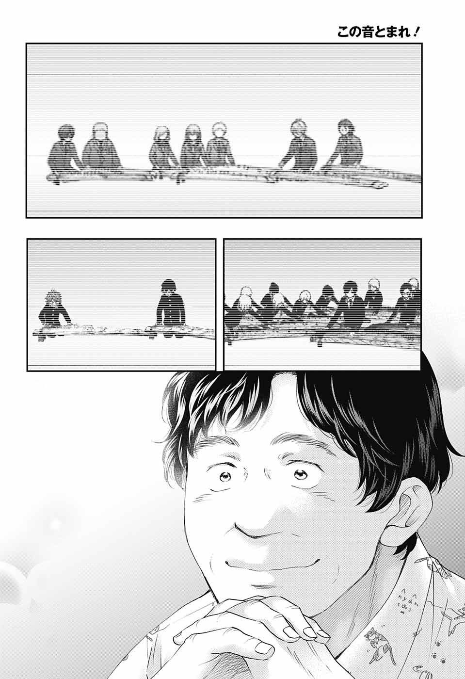 Kono Oto Tomare! - Chapter 84 - Page 33