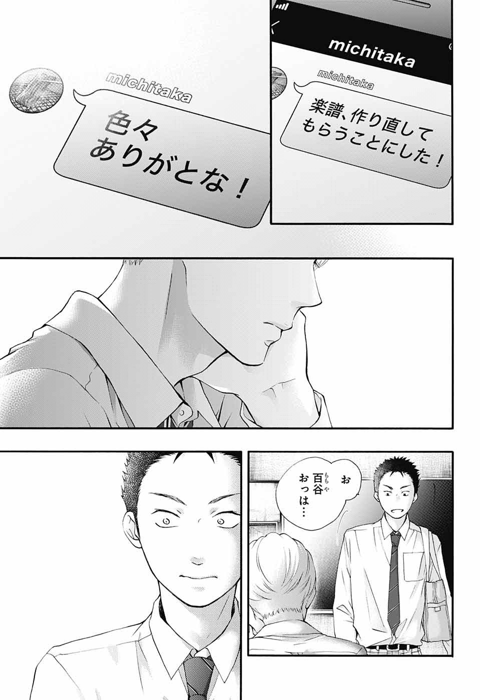 Kono Oto Tomare! - Chapter 84 - Page 6