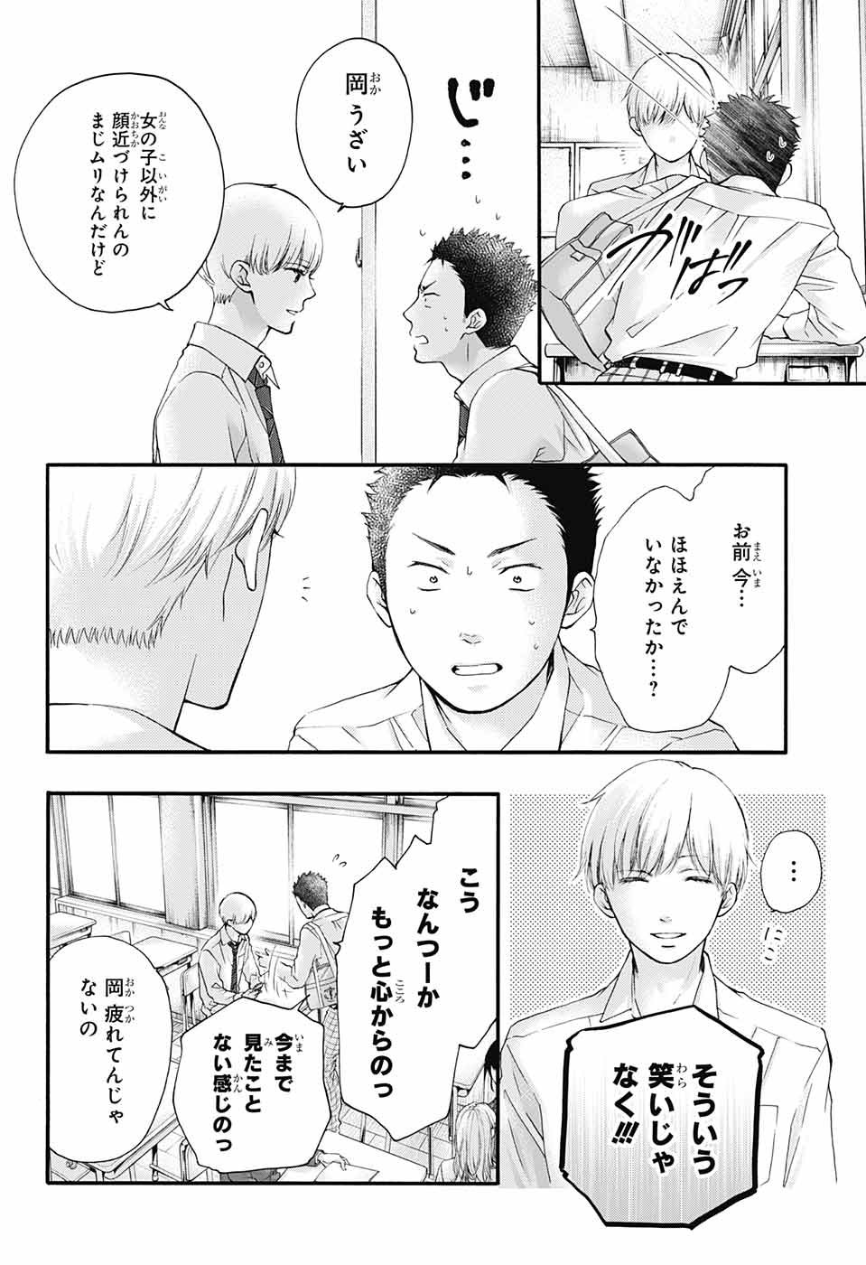 Kono Oto Tomare! - Chapter 84 - Page 7