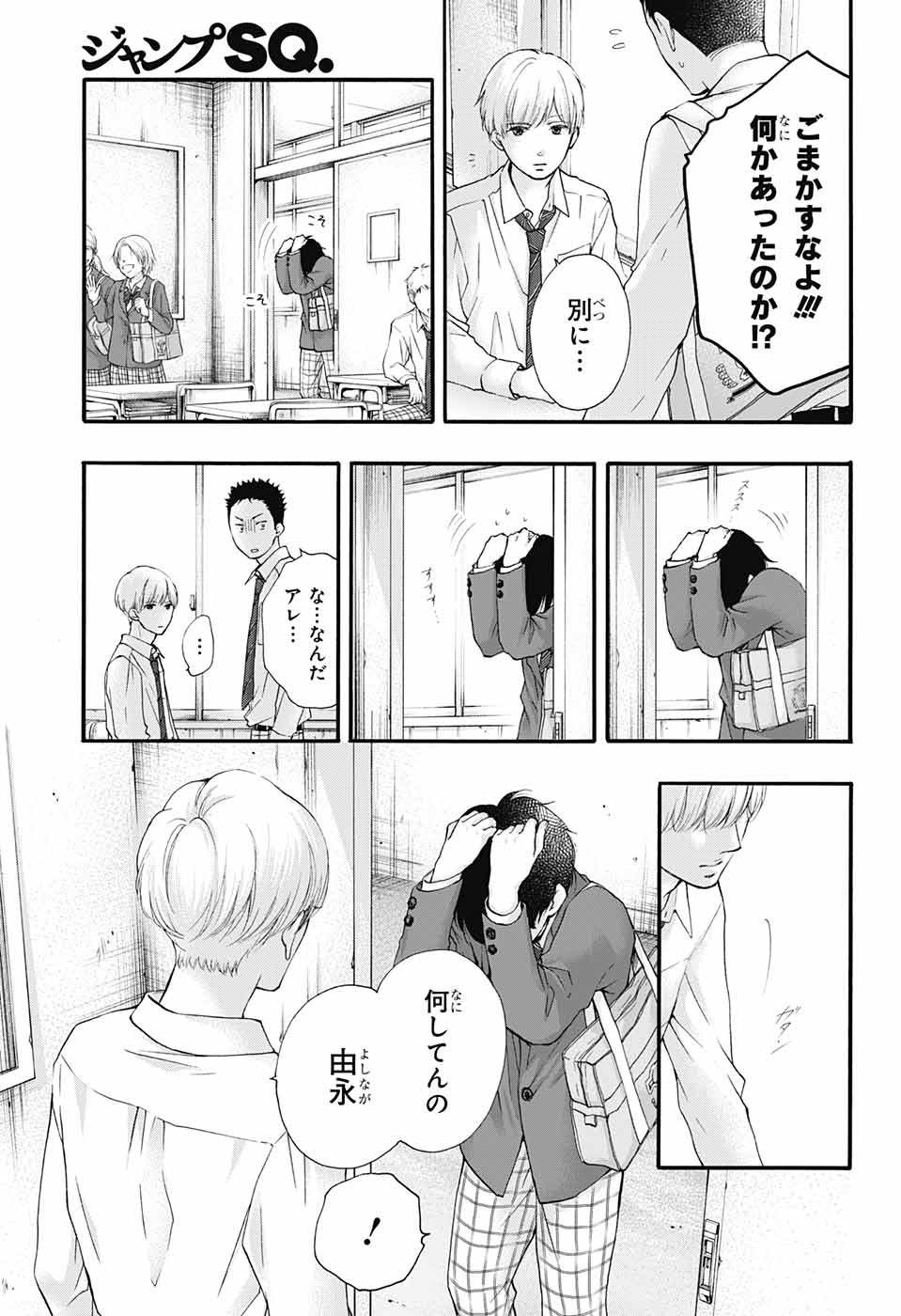 Kono Oto Tomare! - Chapter 84 - Page 8