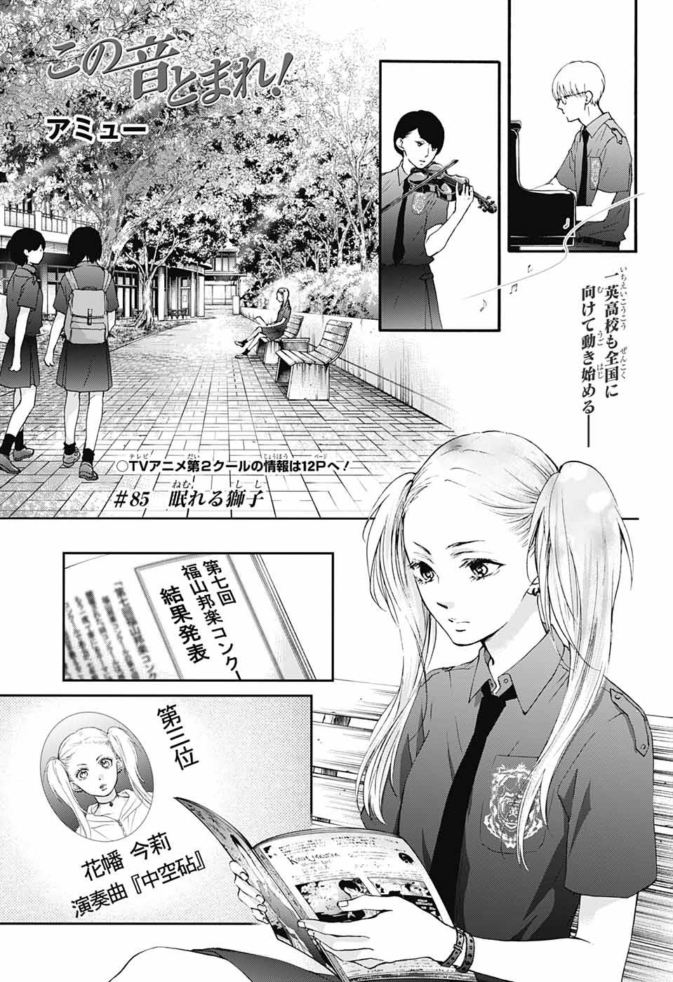 Kono Oto Tomare! - Chapter 85 - Page 1