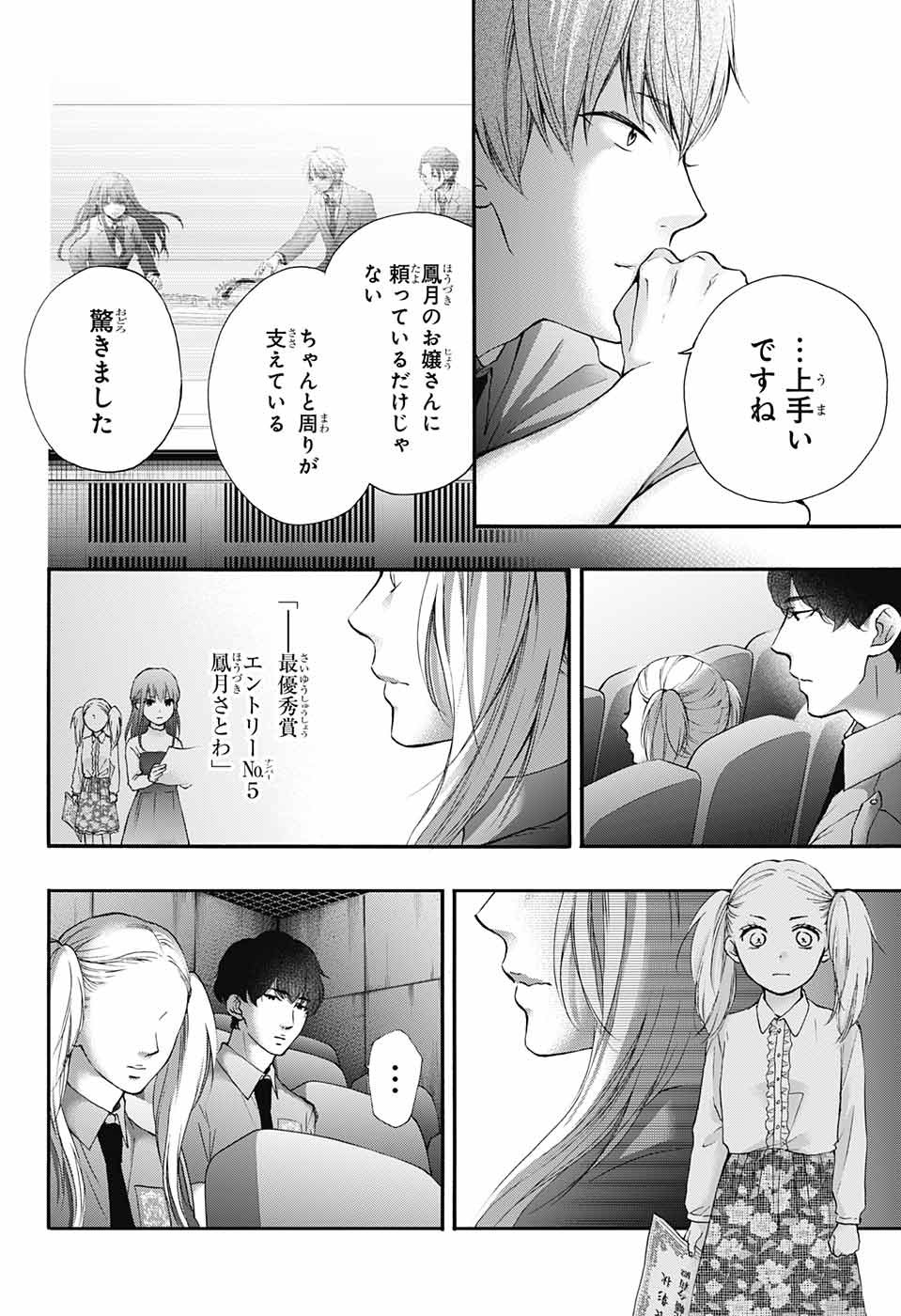 Kono Oto Tomare! - Chapter 85 - Page 10