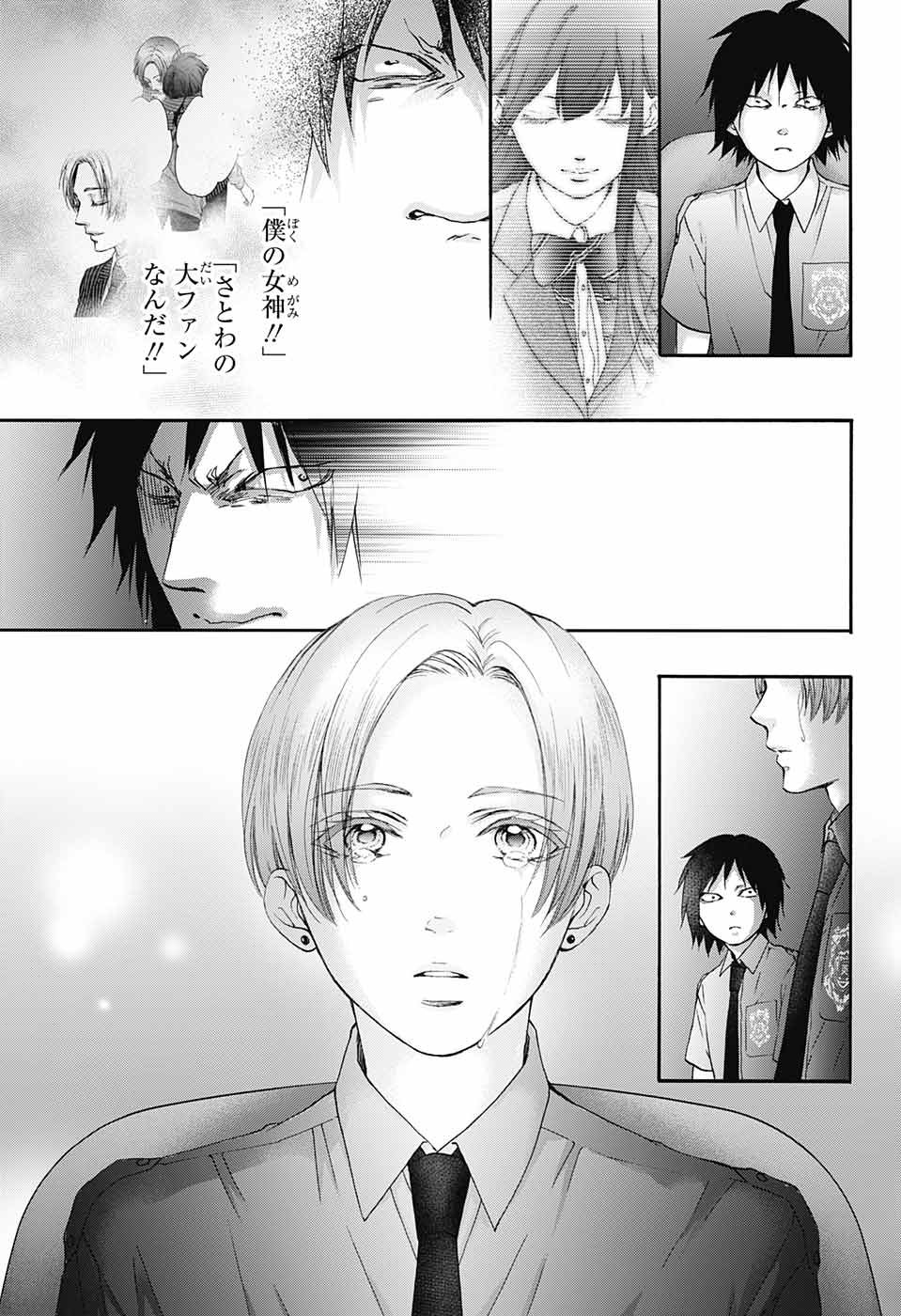 Kono Oto Tomare! - Chapter 85 - Page 11