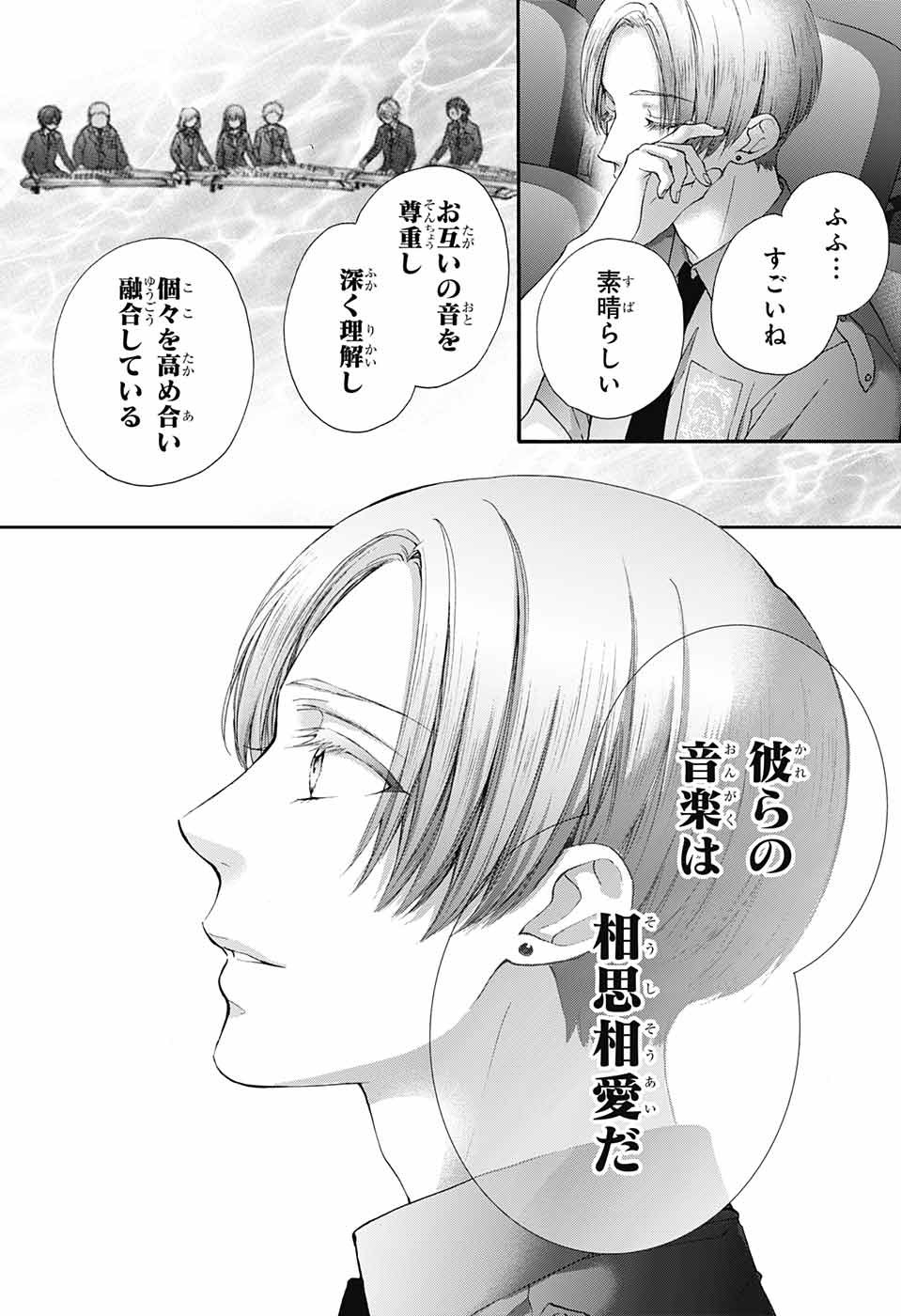 Kono Oto Tomare! - Chapter 85 - Page 12