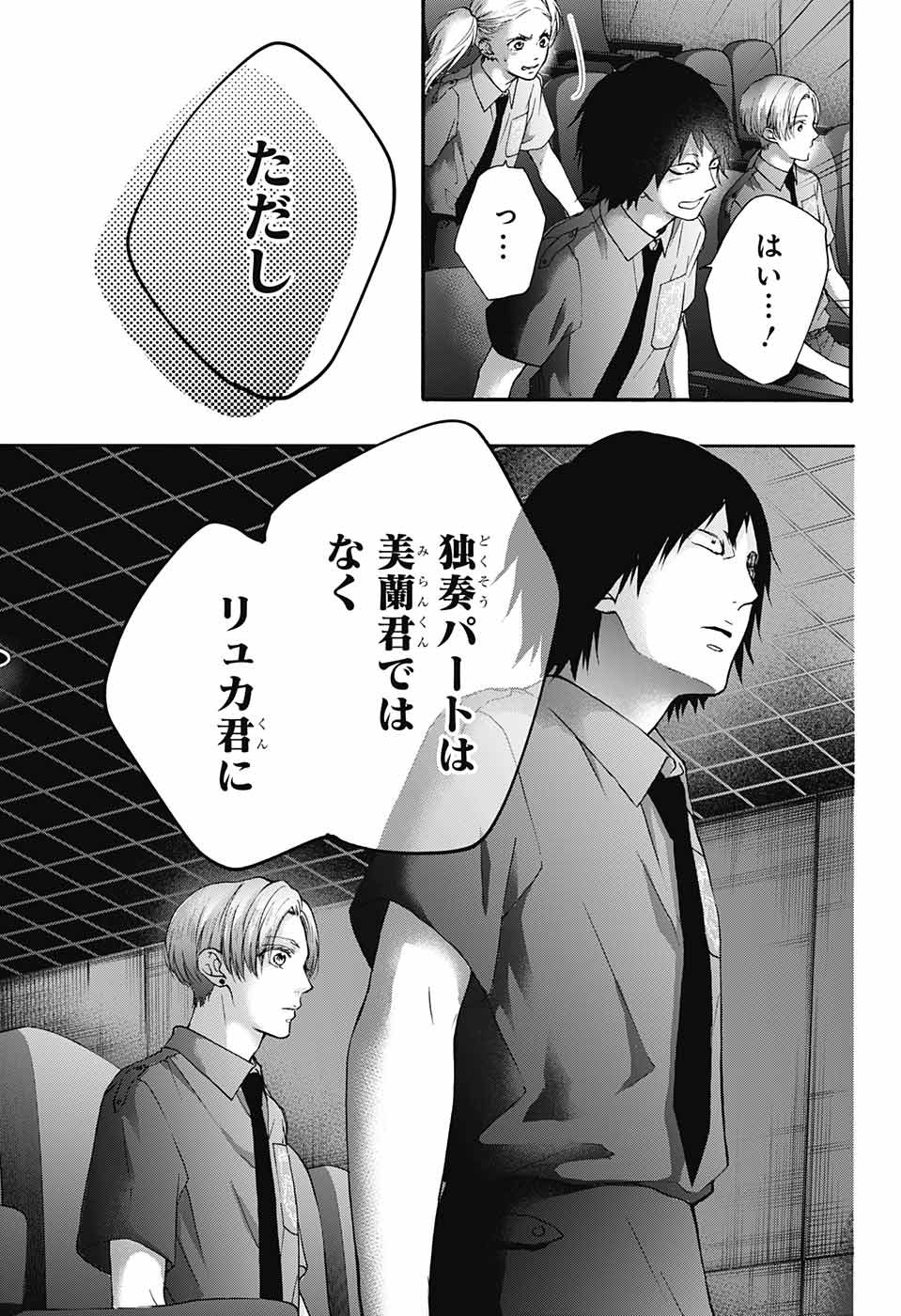 Kono Oto Tomare! - Chapter 85 - Page 17