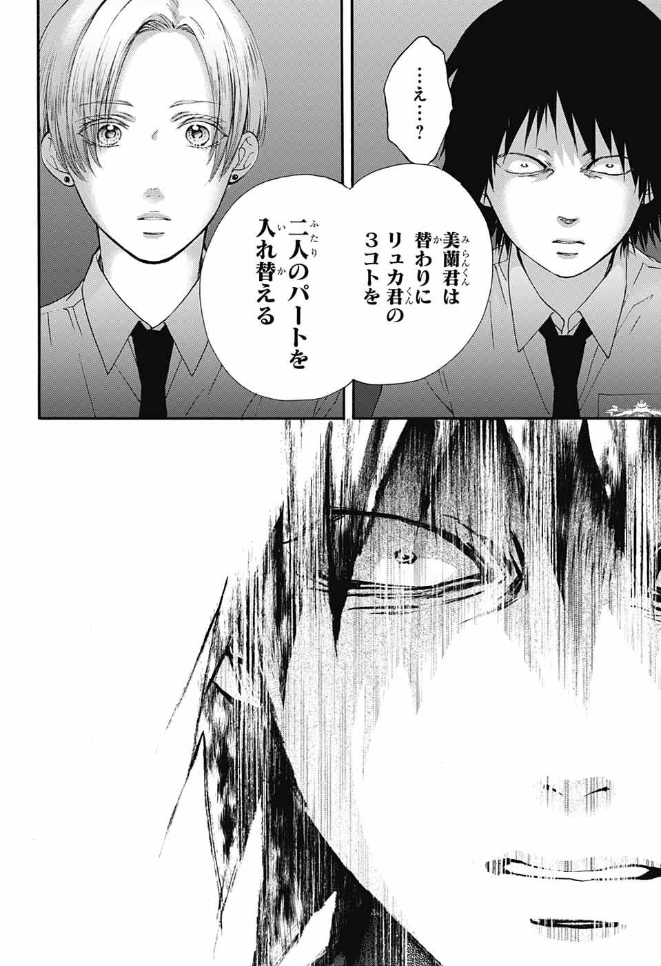 Kono Oto Tomare! - Chapter 85 - Page 18