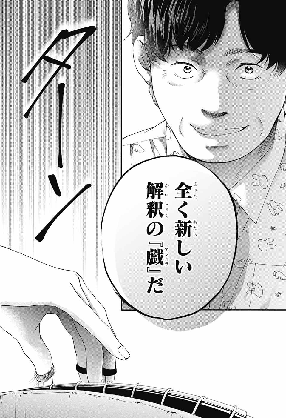 Kono Oto Tomare! - Chapter 85 - Page 19