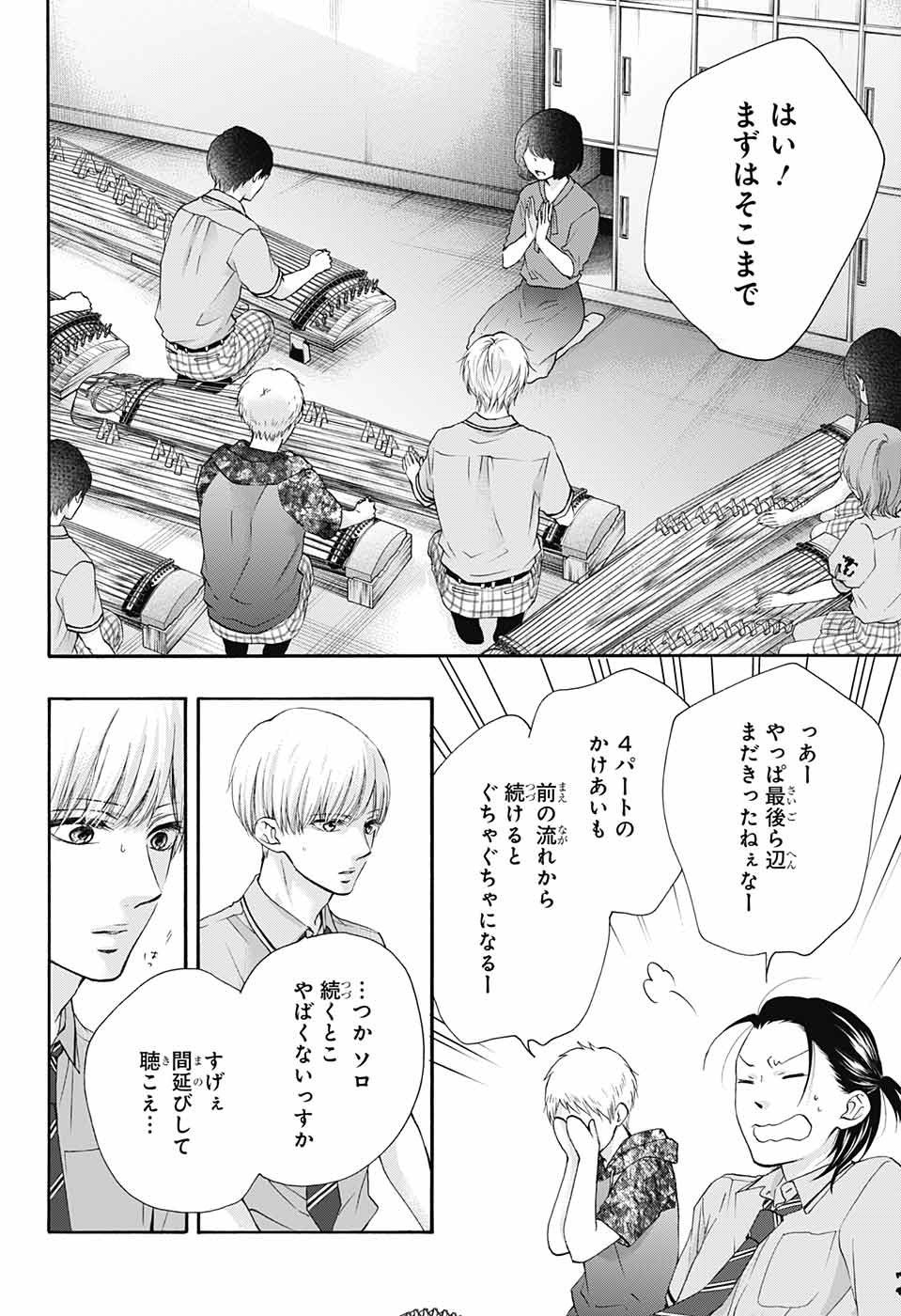 Kono Oto Tomare! - Chapter 85 - Page 20