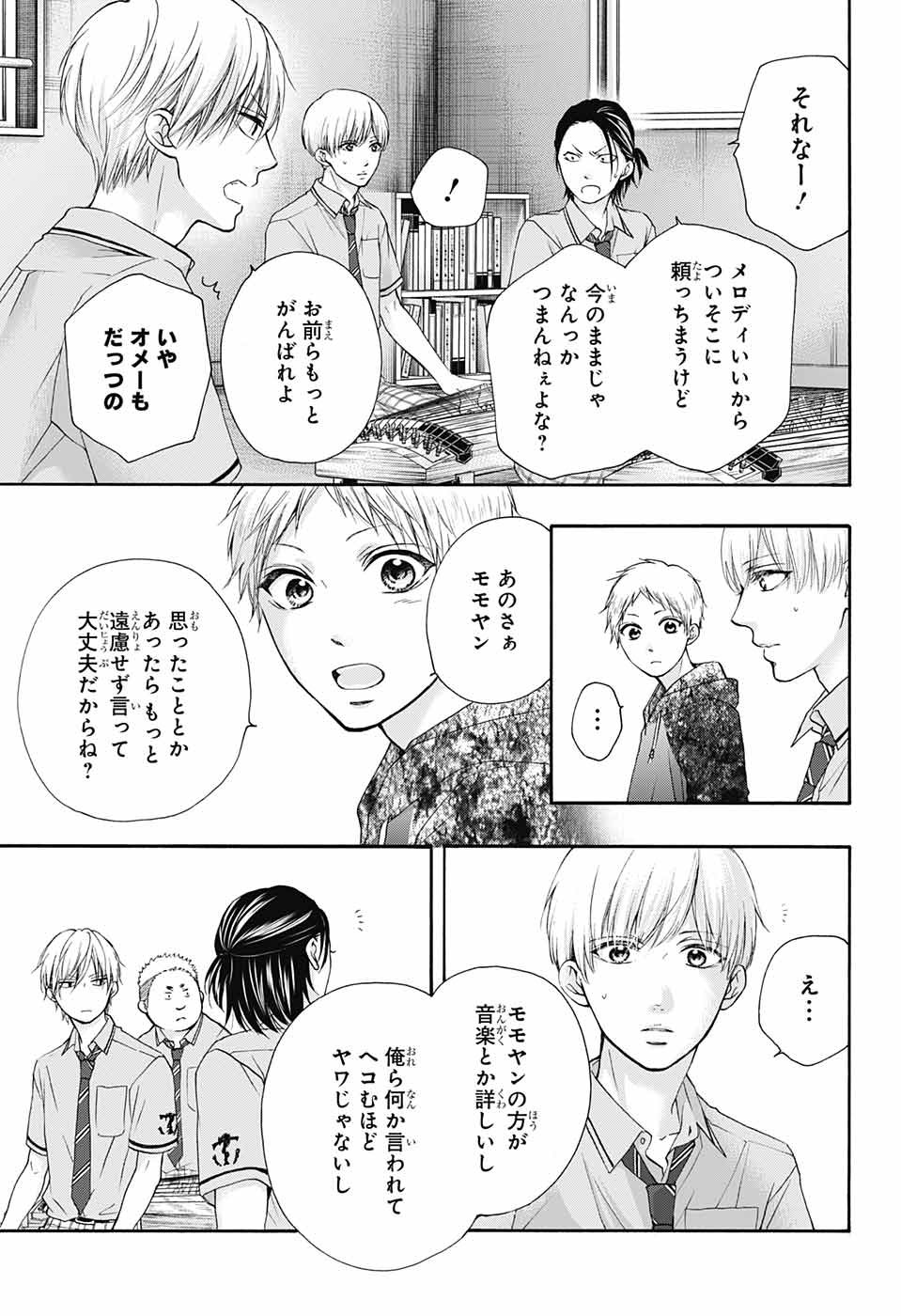 Kono Oto Tomare! - Chapter 85 - Page 21