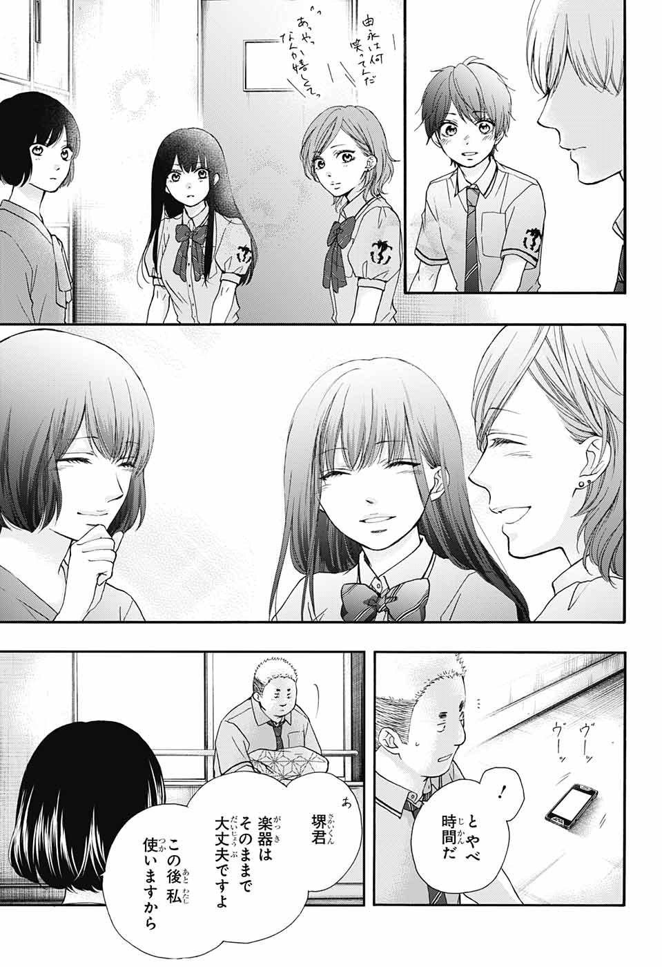 Kono Oto Tomare! - Chapter 85 - Page 23