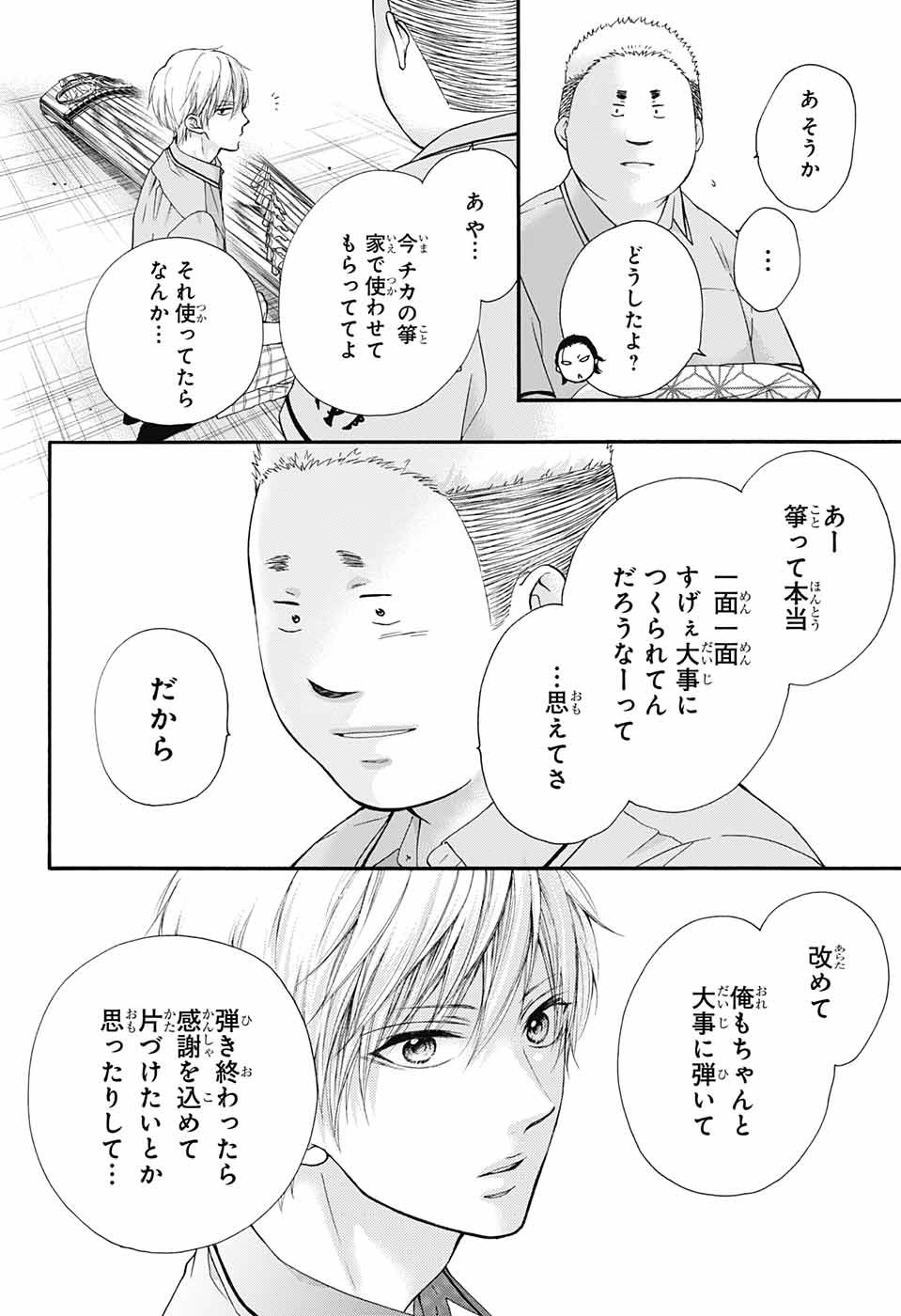 Kono Oto Tomare! - Chapter 85 - Page 24