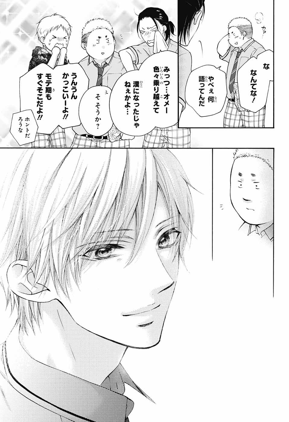 Kono Oto Tomare! - Chapter 85 - Page 25