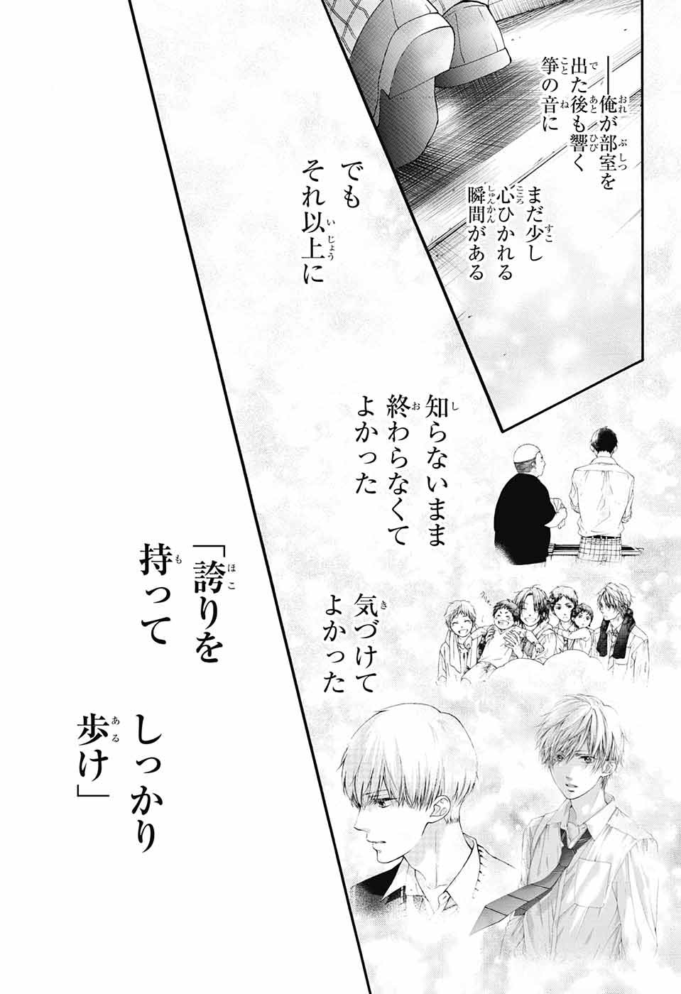 Kono Oto Tomare! - Chapter 85 - Page 27