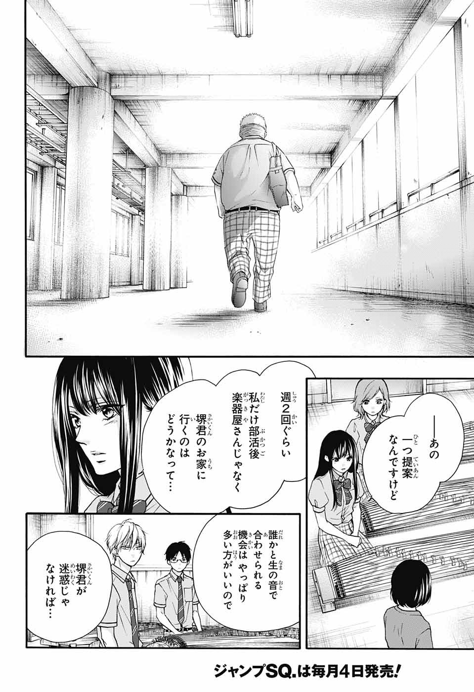 Kono Oto Tomare! - Chapter 85 - Page 28