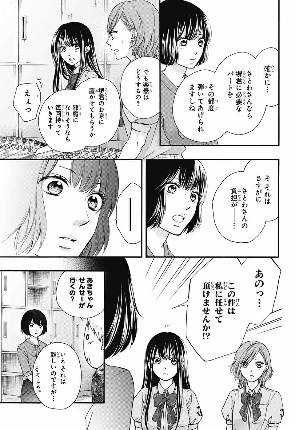 Kono Oto Tomare! - Chapter 85 - Page 29