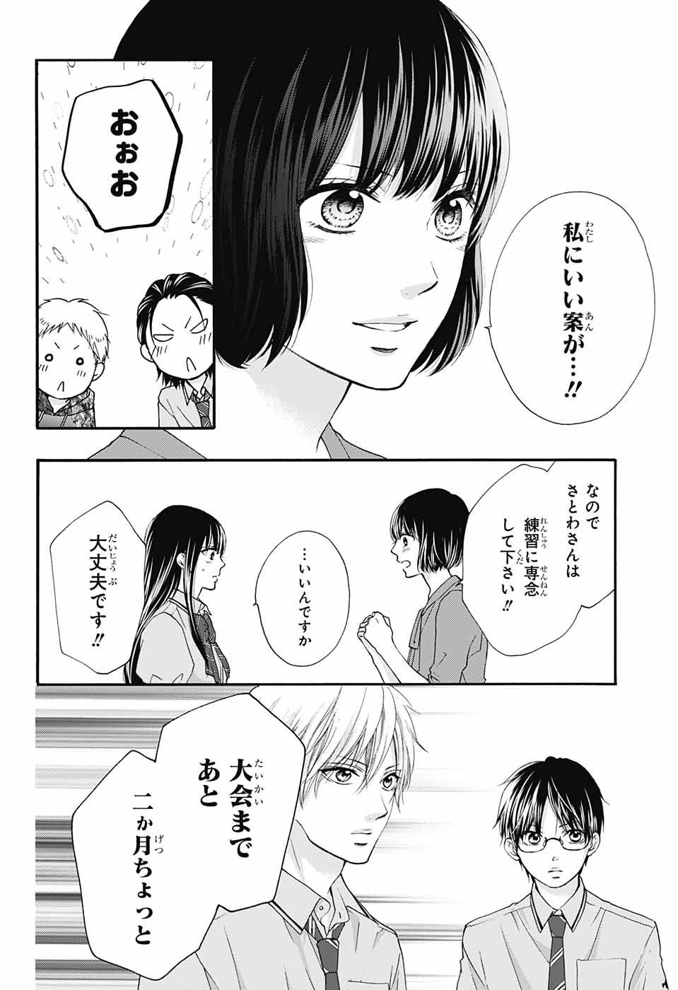 Kono Oto Tomare! - Chapter 85 - Page 30