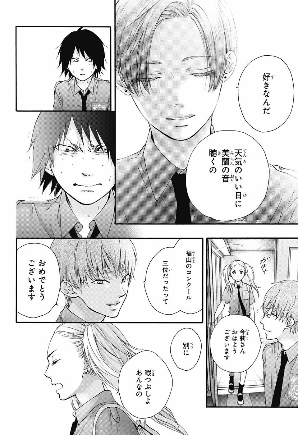 Kono Oto Tomare! - Chapter 85 - Page 4