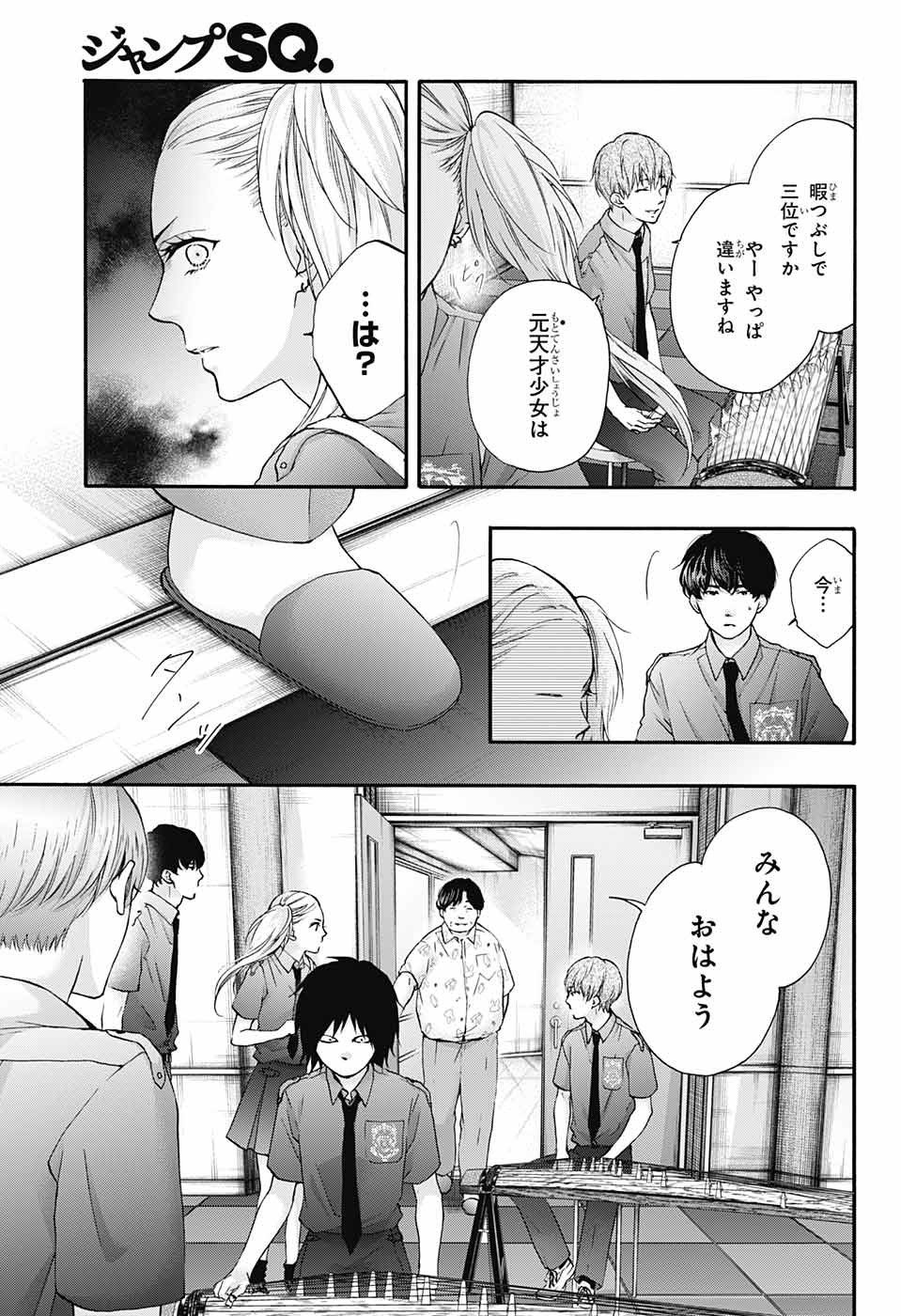 Kono Oto Tomare! - Chapter 85 - Page 5