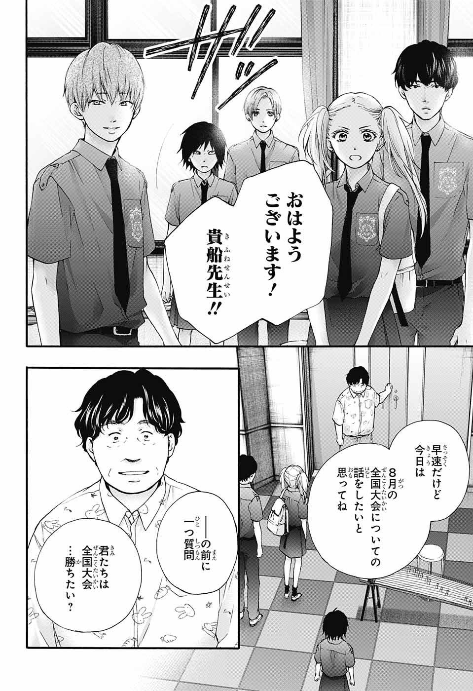 Kono Oto Tomare! - Chapter 85 - Page 6
