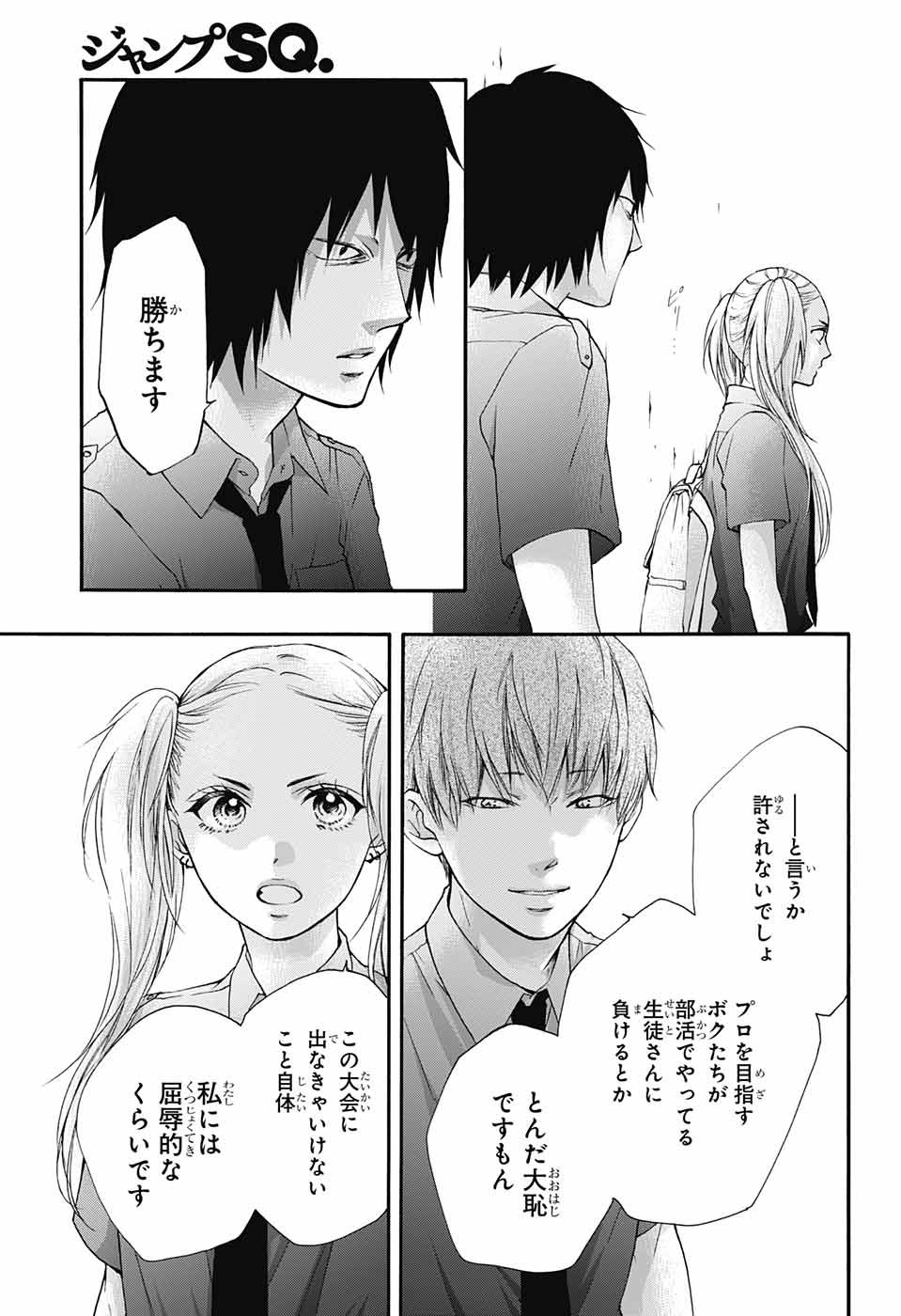 Kono Oto Tomare! - Chapter 85 - Page 7