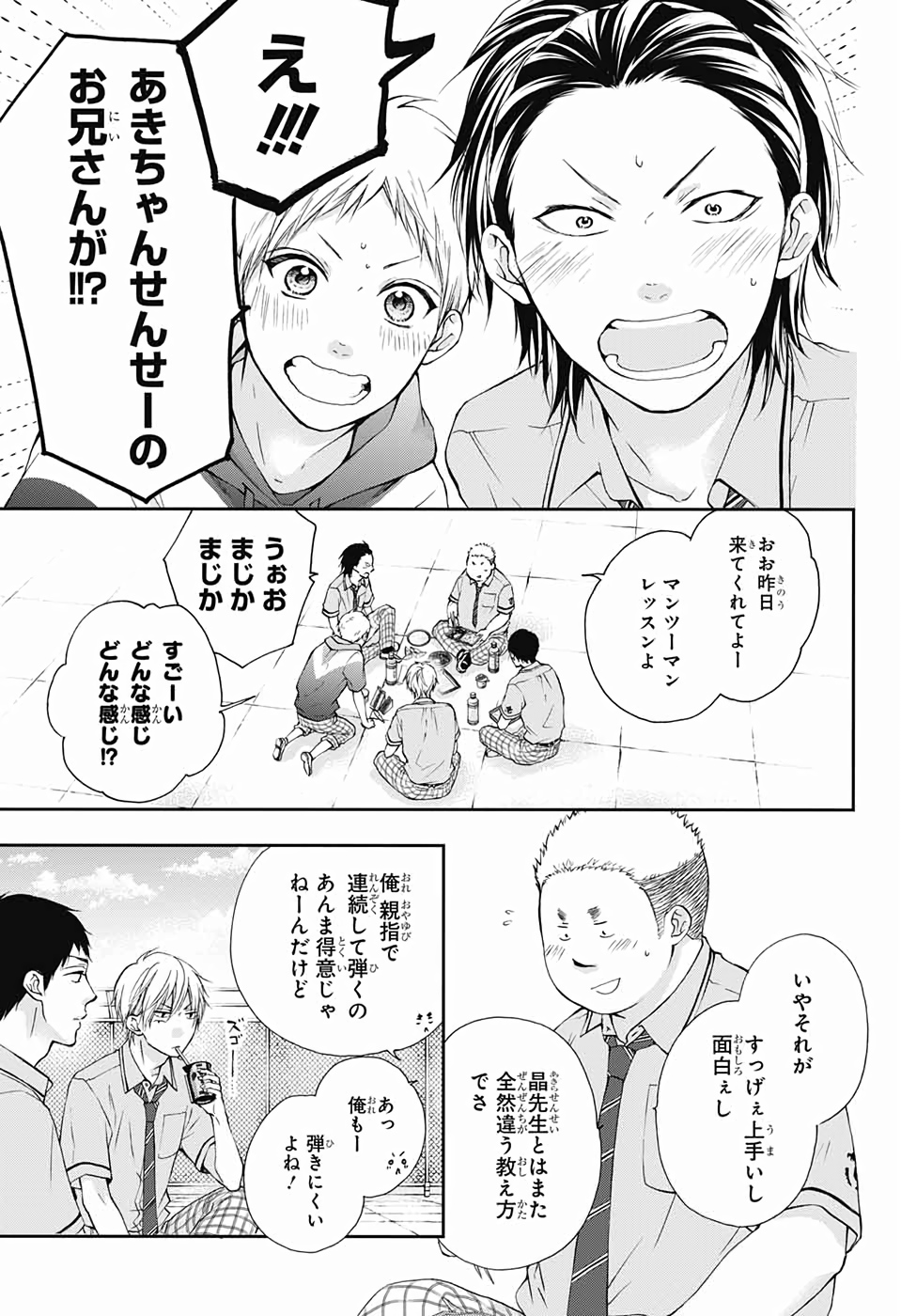 Kono Oto Tomare! - Chapter 86 - Page 11