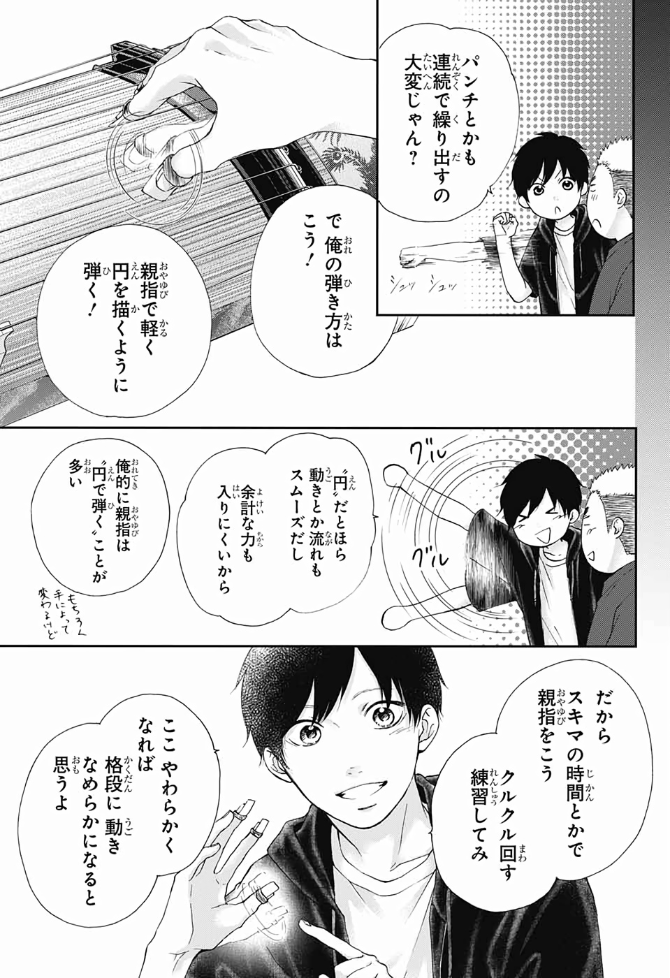 Kono Oto Tomare! - Chapter 86 - Page 13