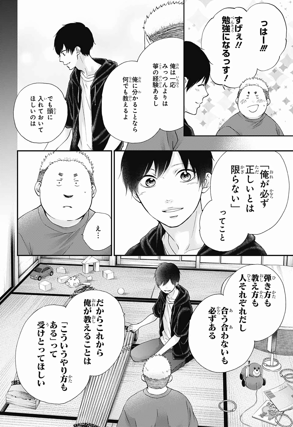 Kono Oto Tomare! - Chapter 86 - Page 14