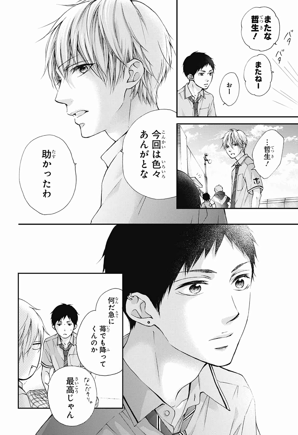 Kono Oto Tomare! - Chapter 86 - Page 18