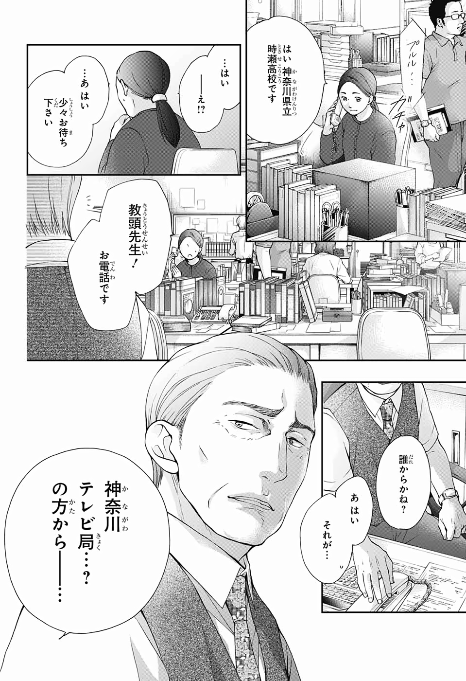 Kono Oto Tomare! - Chapter 86 - Page 20