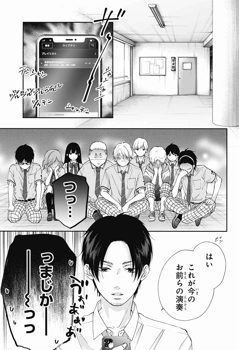 Kono Oto Tomare! - Chapter 86 - Page 21