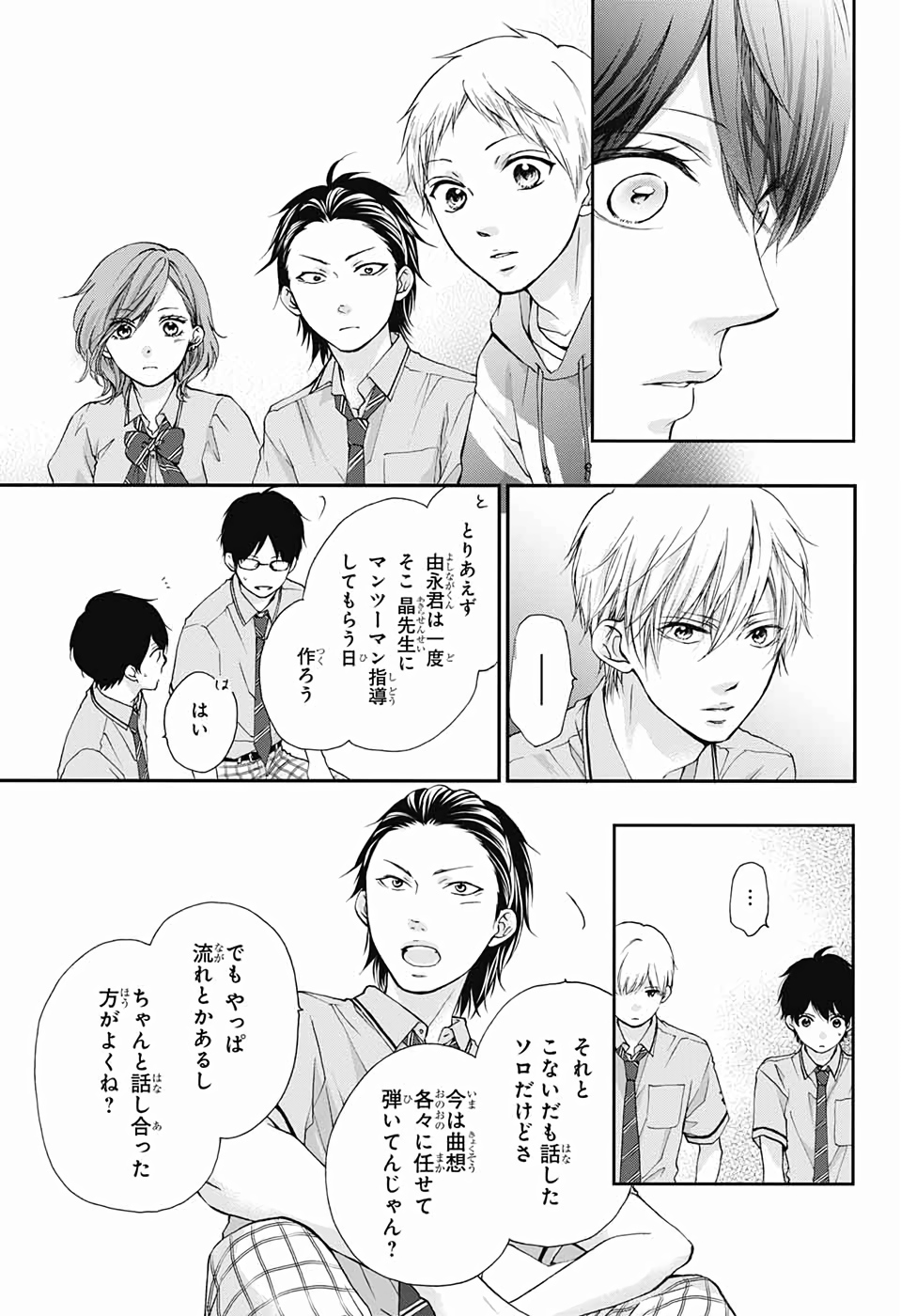 Kono Oto Tomare! - Chapter 86 - Page 27
