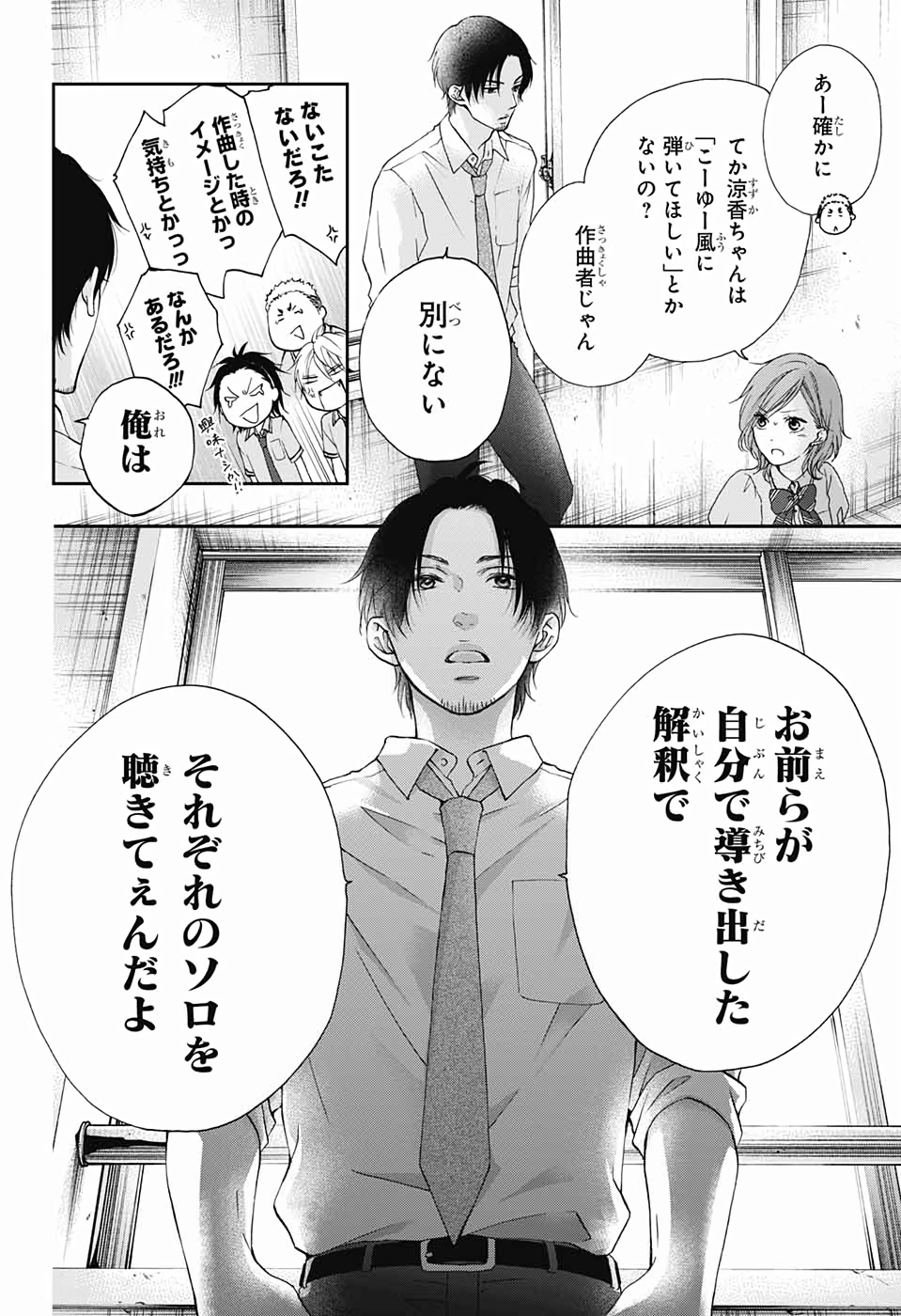 Kono Oto Tomare! - Chapter 86 - Page 28