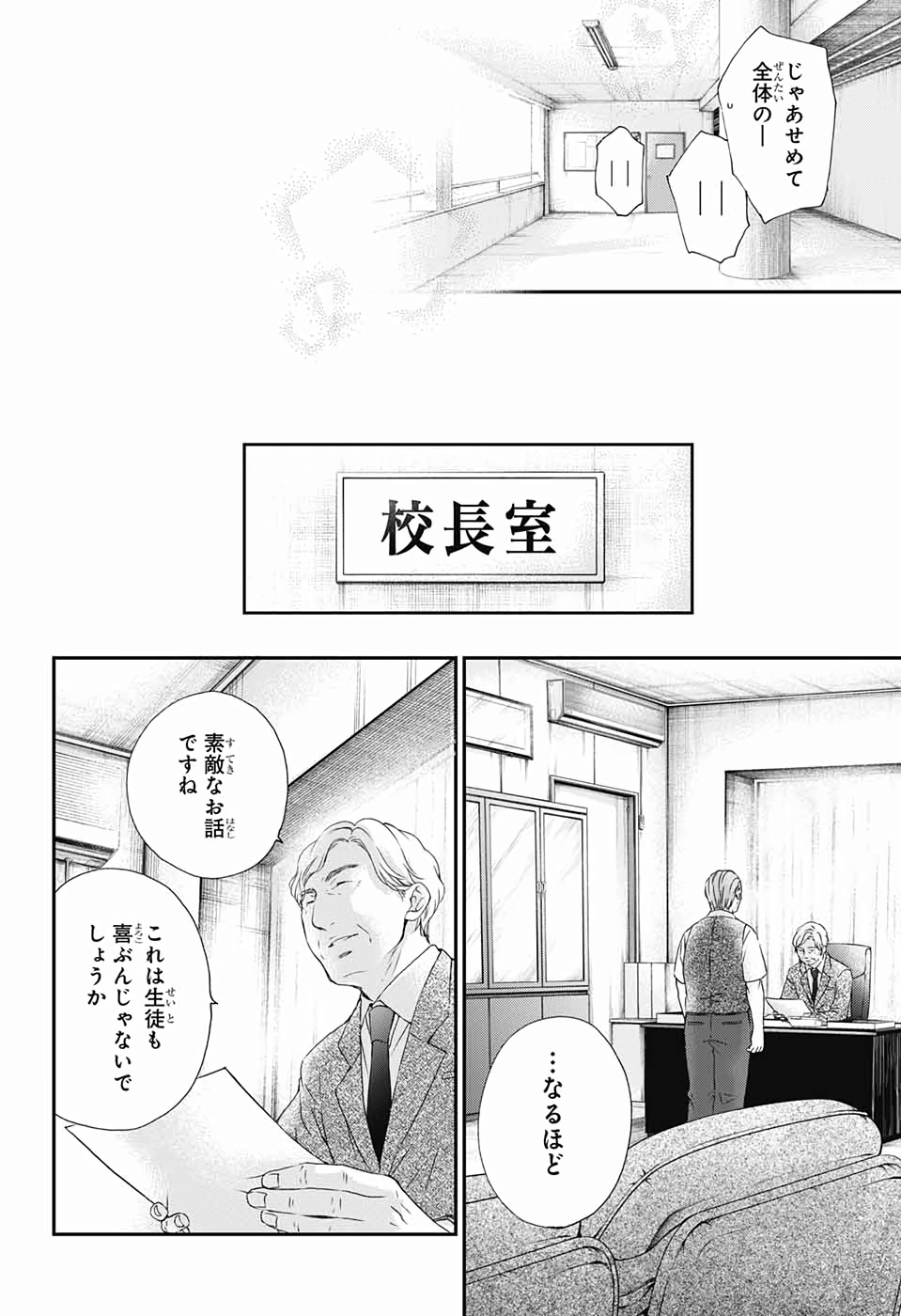 Kono Oto Tomare! - Chapter 86 - Page 30