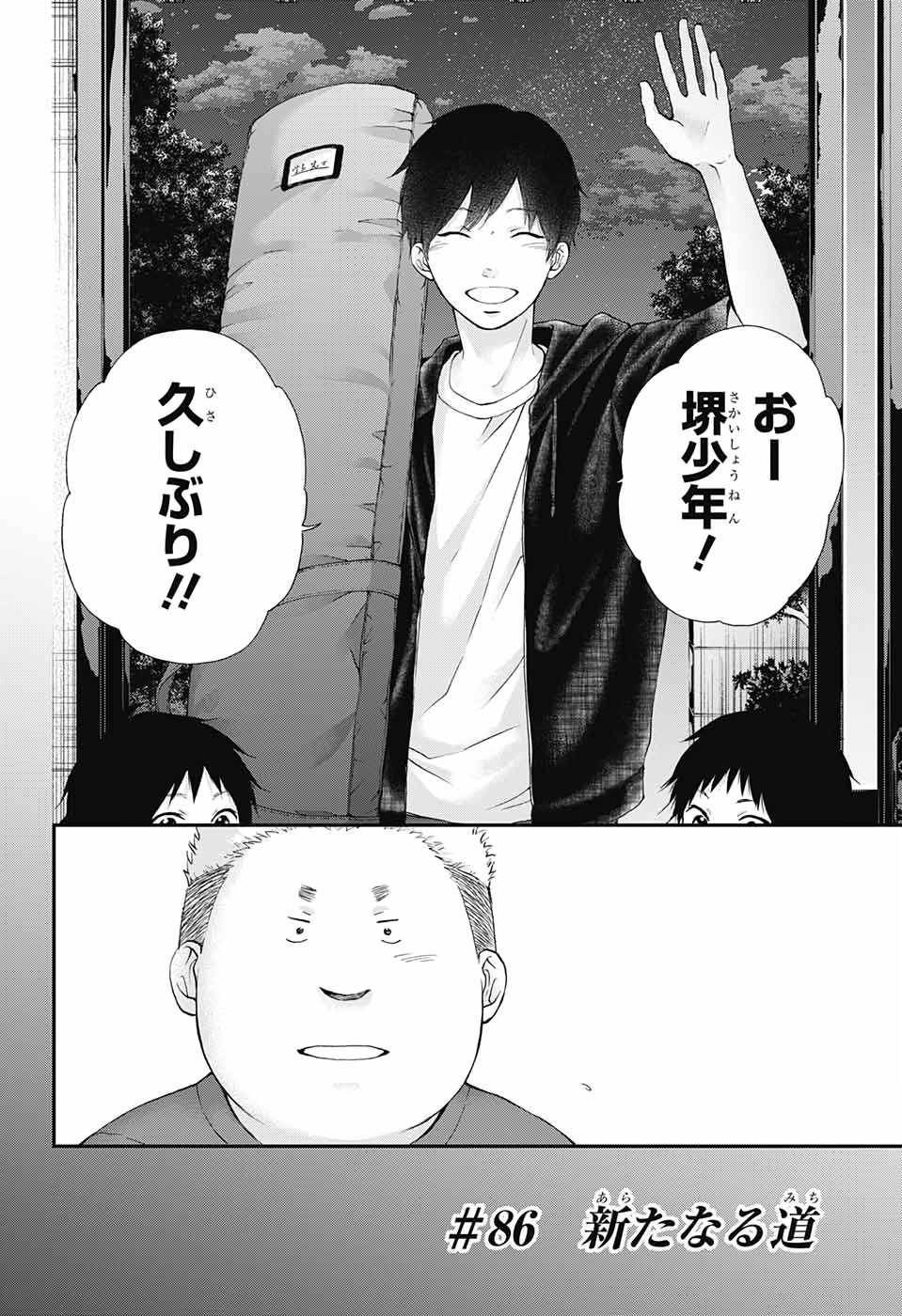 Kono Oto Tomare! - Chapter 86 - Page 4