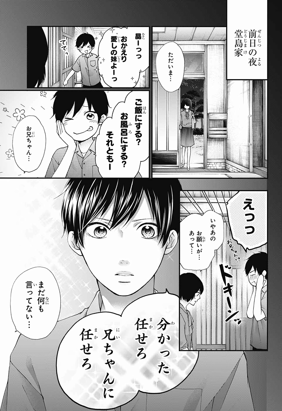 Kono Oto Tomare! - Chapter 86 - Page 5