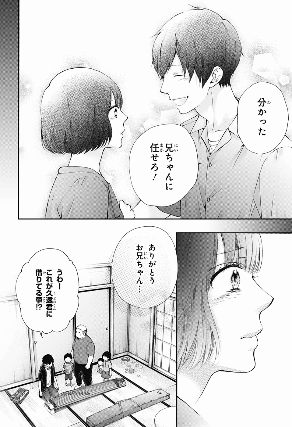 Kono Oto Tomare! - Chapter 86 - Page 8