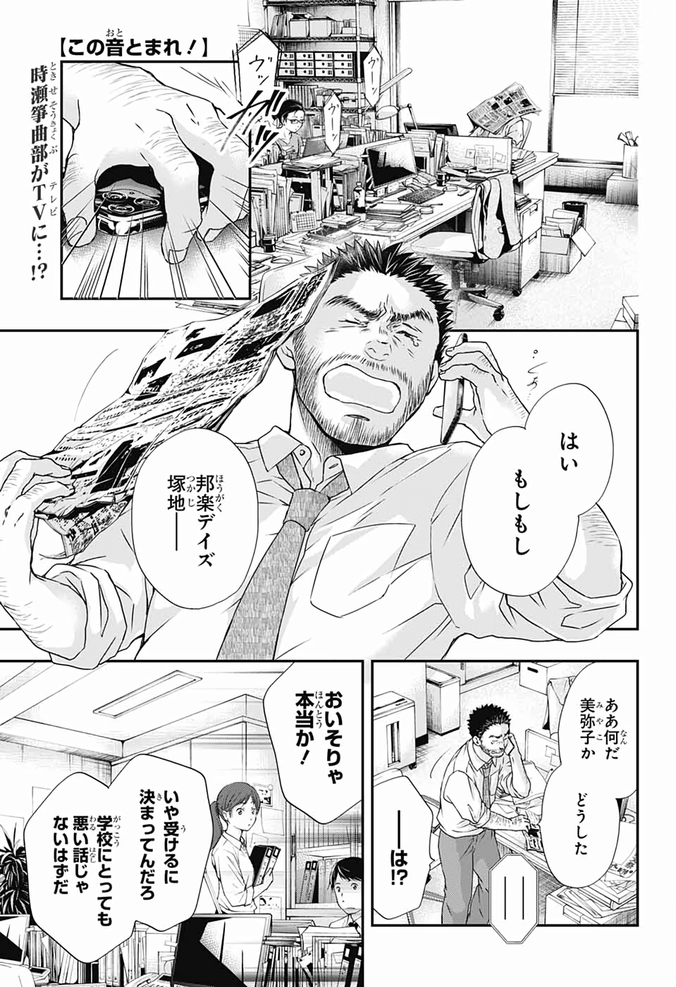 Kono Oto Tomare! - Chapter 87 - Page 1